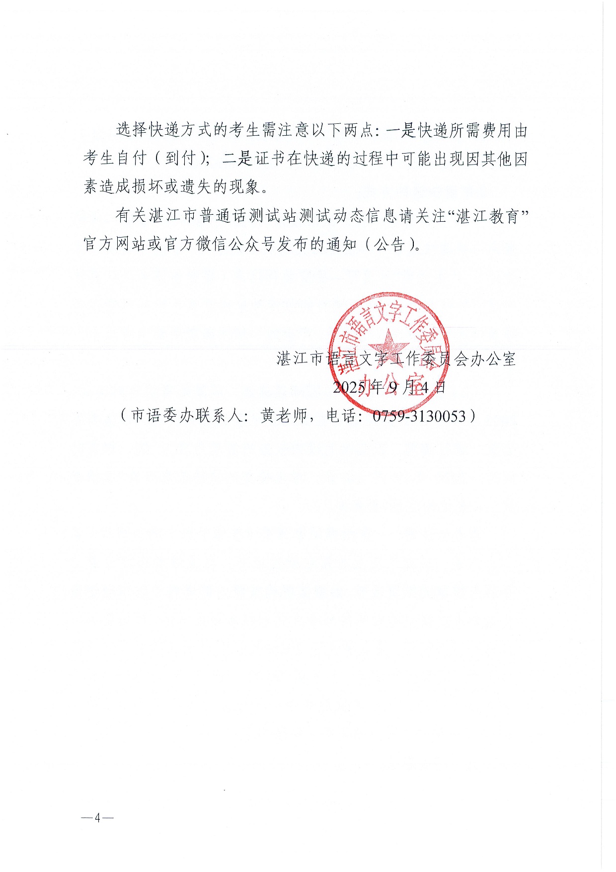 双赢彩票(中国)开奖记录官网
语言文字工作委员会办公室关于领取2025年第七、八期普通话水平测试等级证书的通知-0004.jpg
