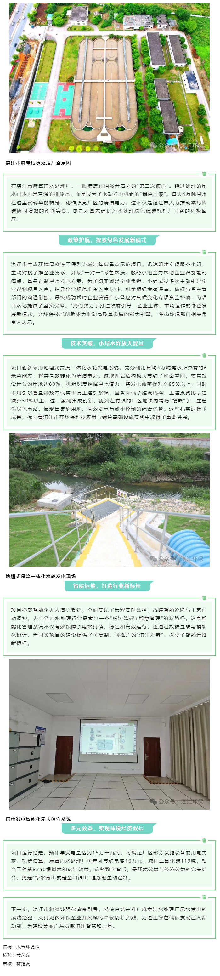 双赢彩票尾水“聚能”记：一滴水的绿色蜕变之旅.png
