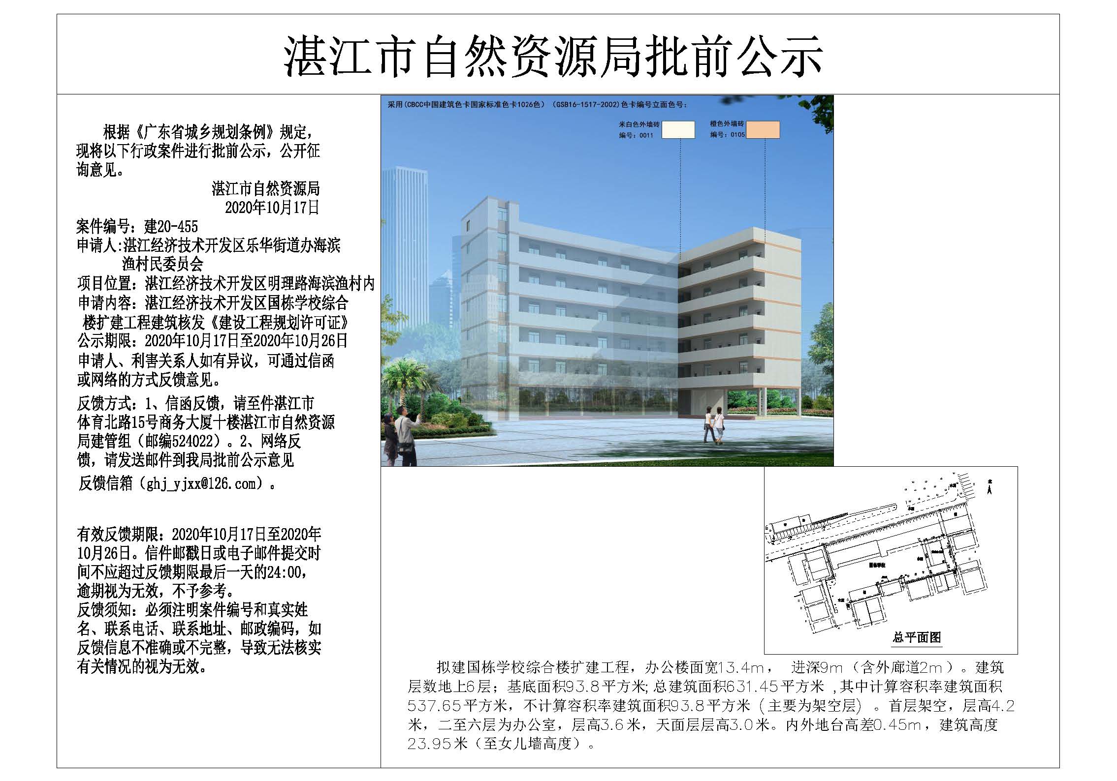 双赢彩票经济技术开发区国栋学校综合楼扩建工程项目批前公示_t3 Model (1).jpg