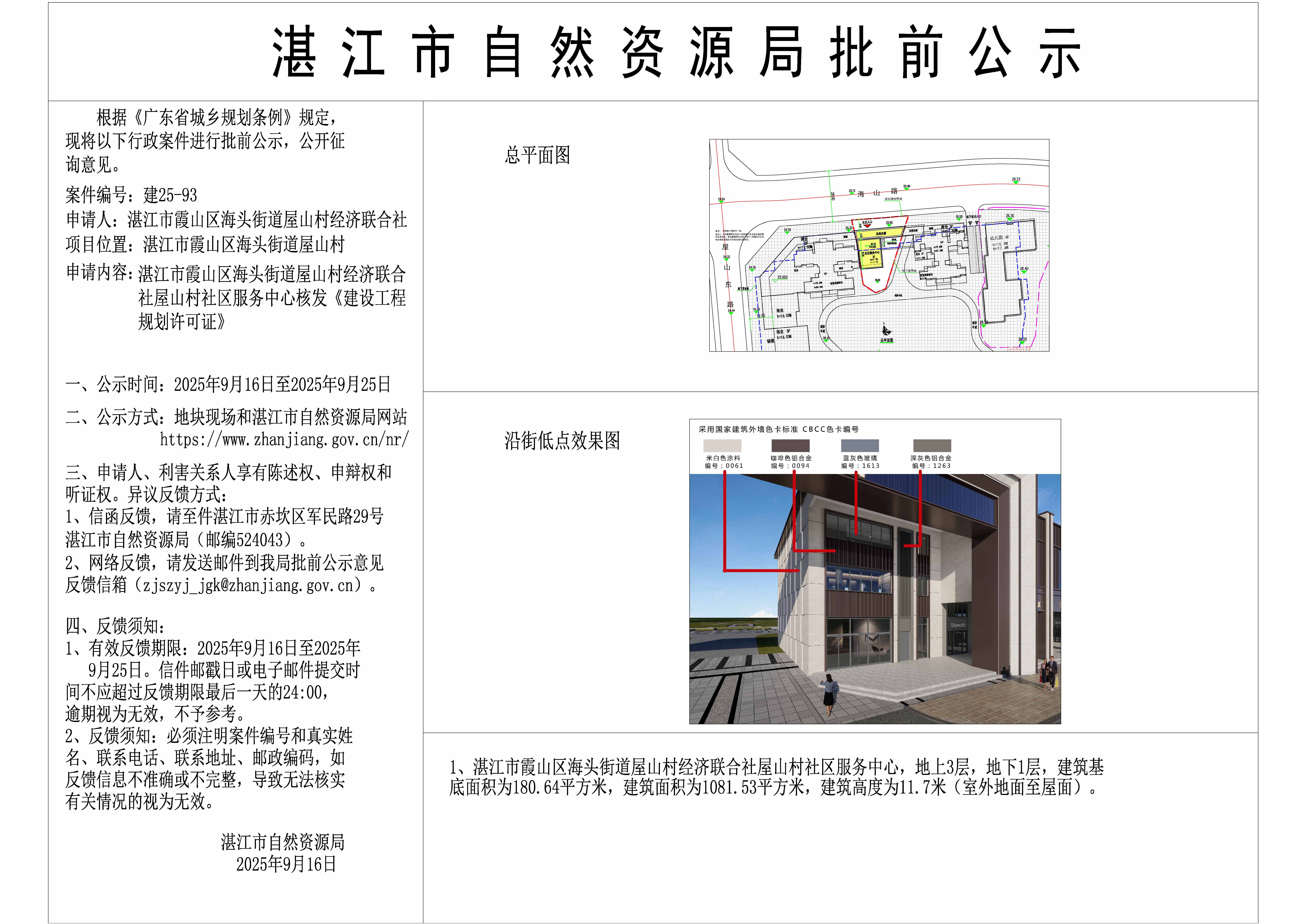 正式公示图-屋山村社区服务中心.jpg