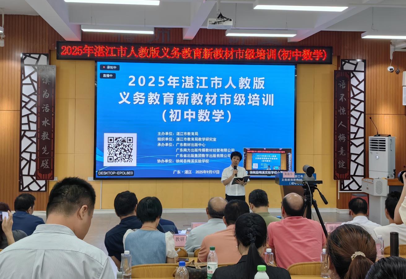 2025年双赢彩票(中国)开奖记录官网
人教版初中数学新教材市级培训.docx_1