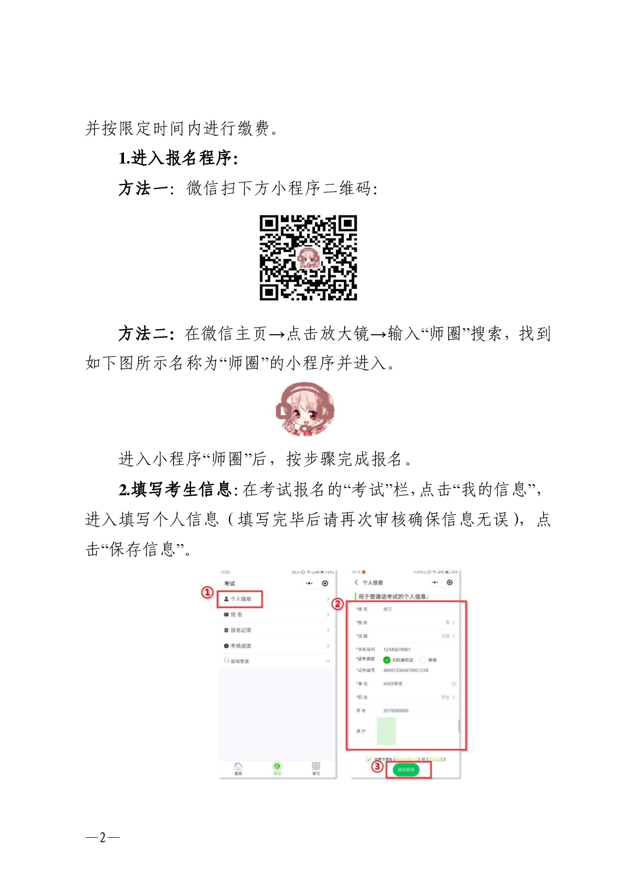 双赢彩票(中国)开奖记录官网
语言文字工作委员会办公室关于 2025年第十一期面向社会人员普通话水平测试工作安排的通知-0002.jpg