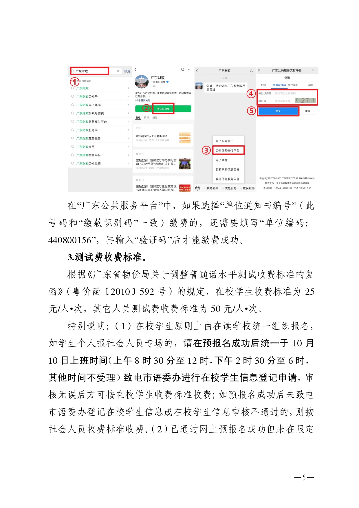 双赢彩票(中国)开奖记录官网
语言文字工作委员会办公室关于 2025年第十一期面向社会人员普通话水平测试工作安排的通知-0005.jpg