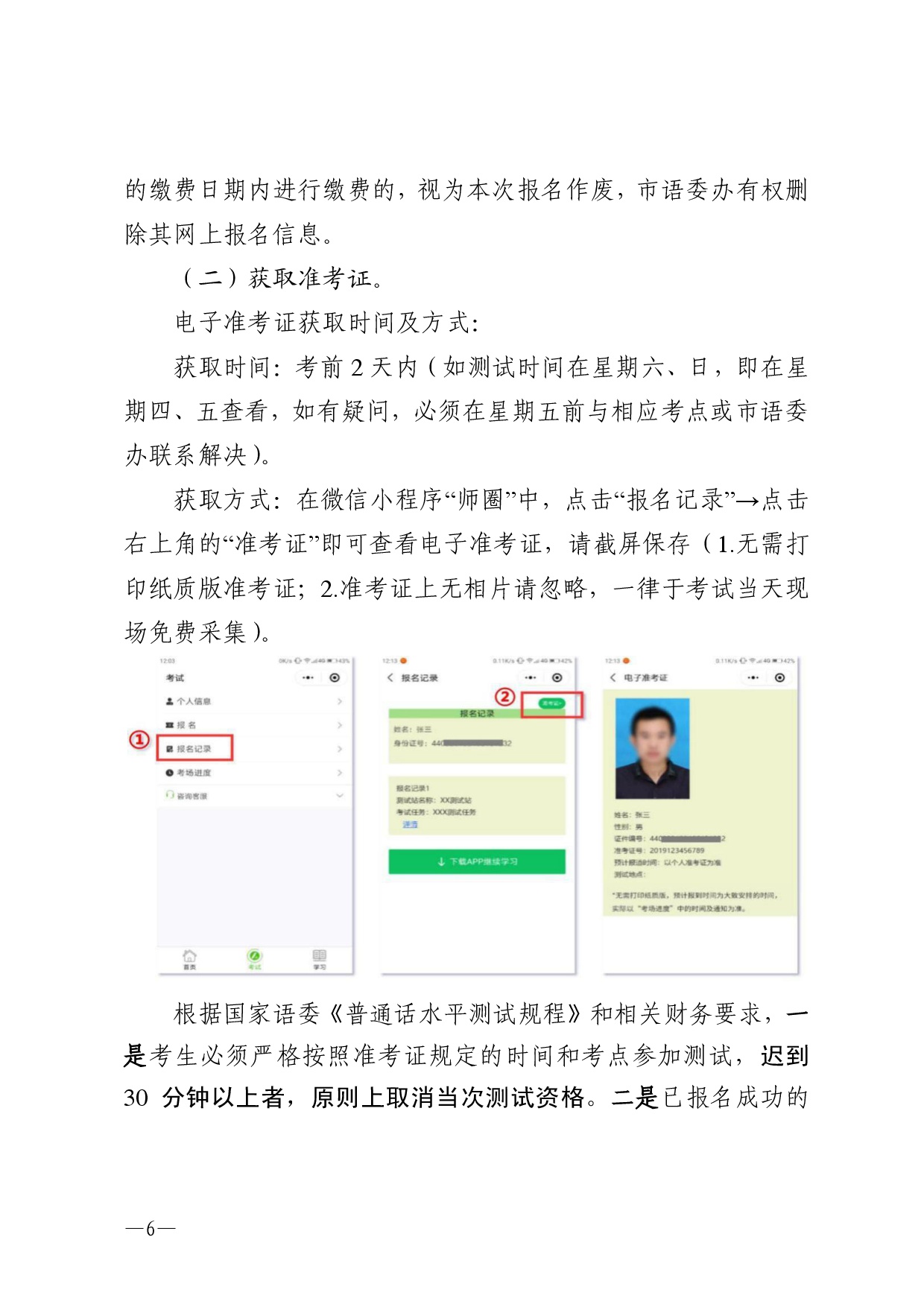 双赢彩票(中国)开奖记录官网
语言文字工作委员会办公室关于 2025年第十一期面向社会人员普通话水平测试工作安排的通知-0006.jpg