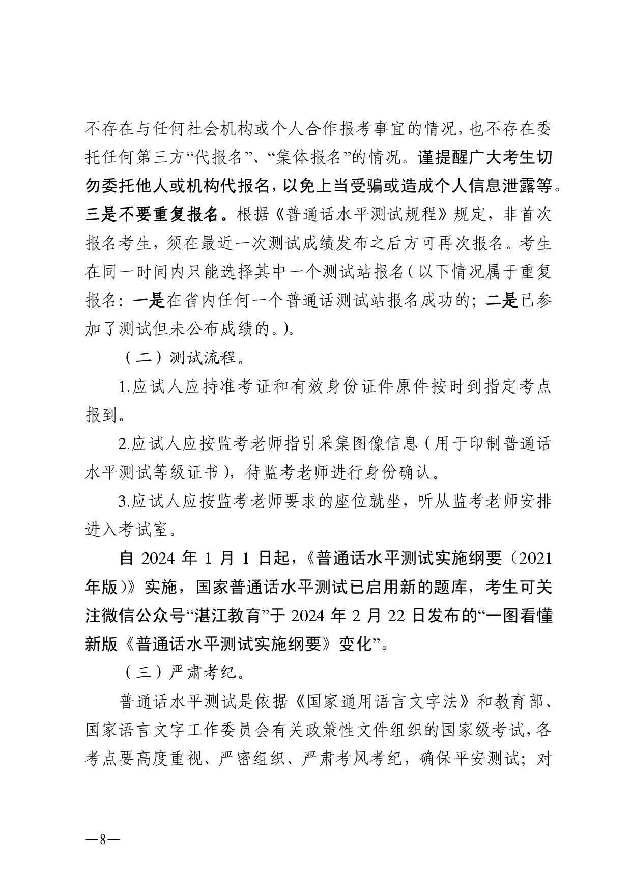 双赢彩票(中国)开奖记录官网
语言文字工作委员会办公室关于 2025年第十一期面向社会人员普通话水平测试工作安排的通知-0008.jpg