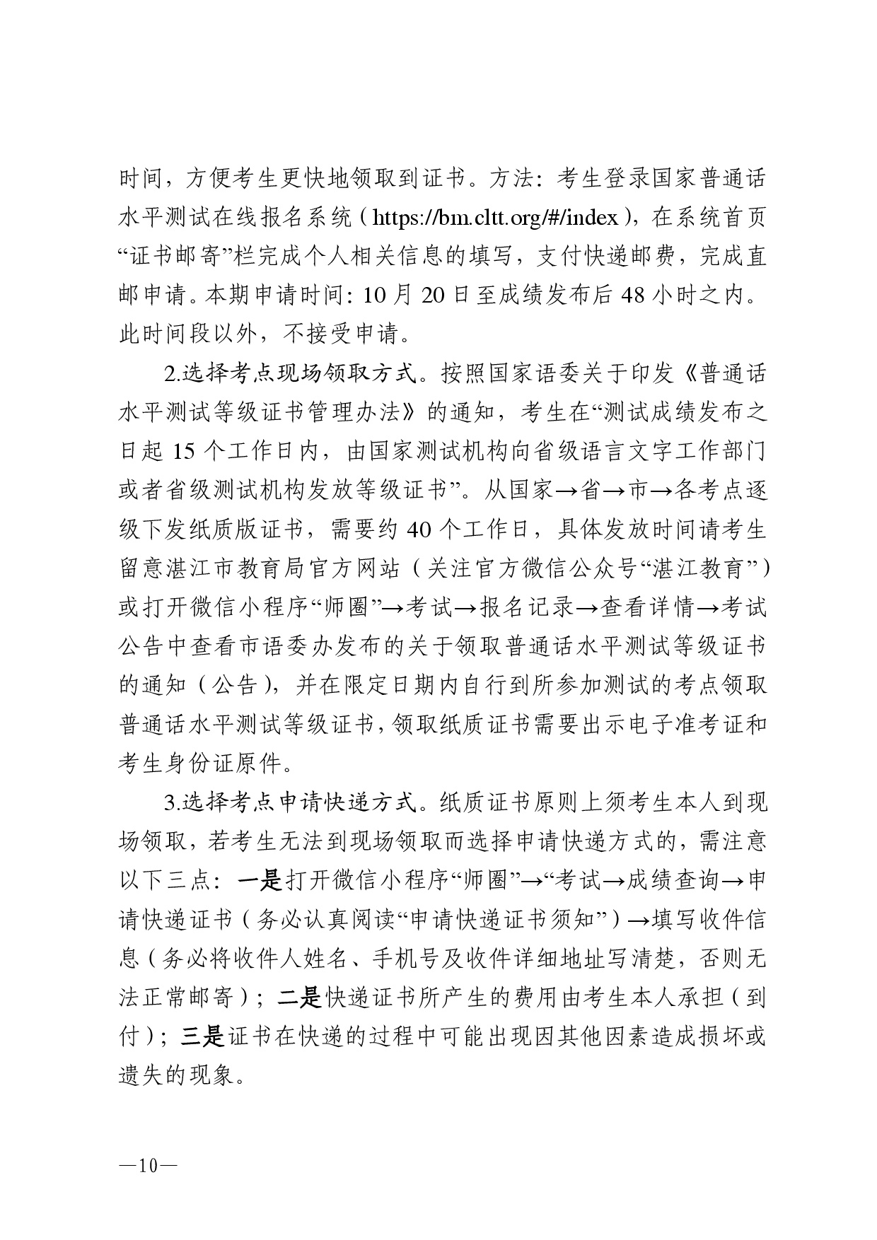 双赢彩票(中国)开奖记录官网
语言文字工作委员会办公室关于 2025年第十一期面向社会人员普通话水平测试工作安排的通知-0010.jpg