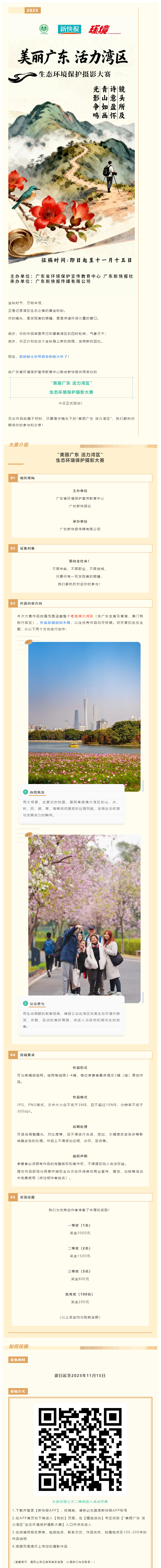 国庆启动灵感！这场跨越金秋的摄影大赛，邀你分享湾区之美.png