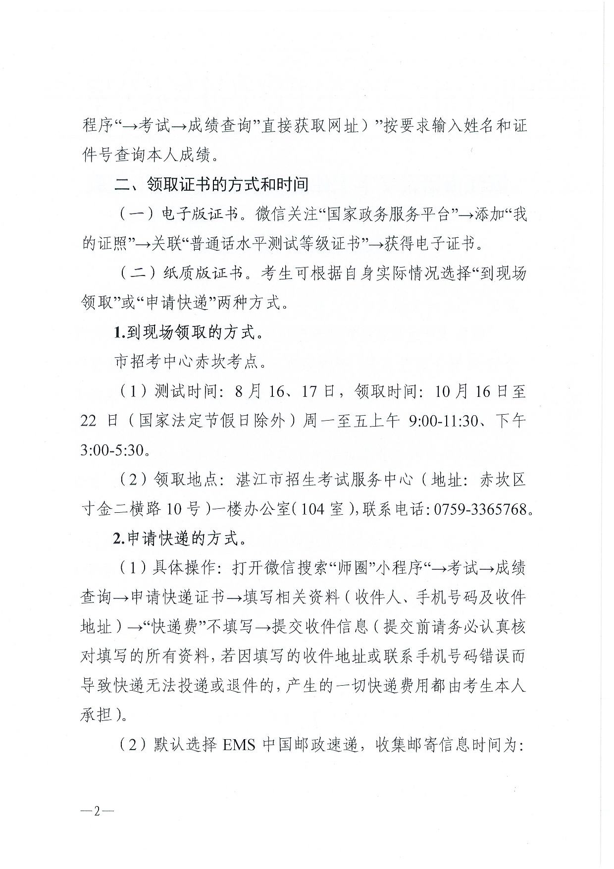 双赢彩票(中国)开奖记录官网
语言文字工作委员会办公室关于领取2025年第九期（8月份）普通话水平测试等级证书的通知-0002.jpg