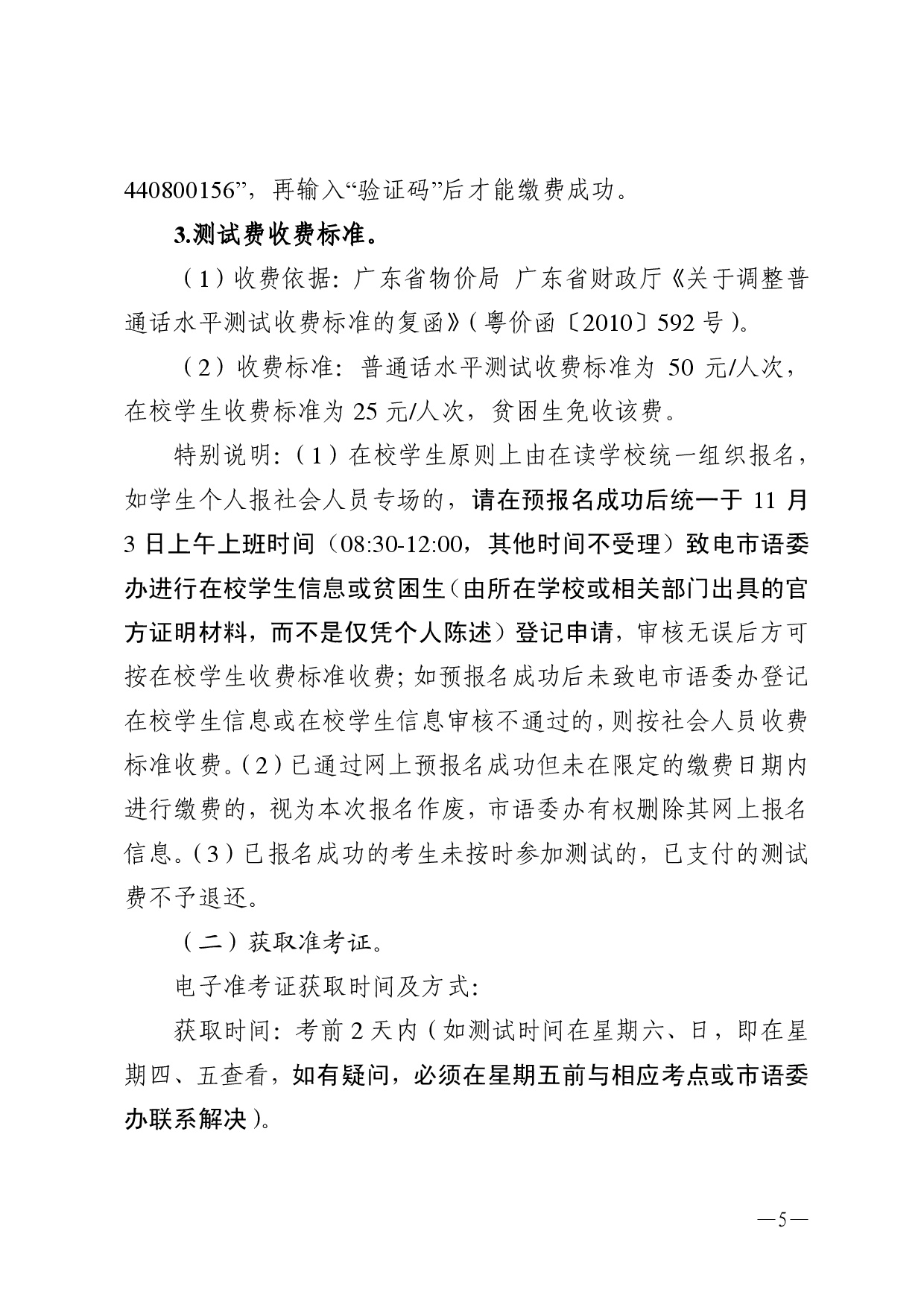 双赢彩票(中国)开奖记录官网
语言文字工作委员会办公室关于2025年第十二期面向社会人员普通话水平测试工作安排的通知-0005.jpg