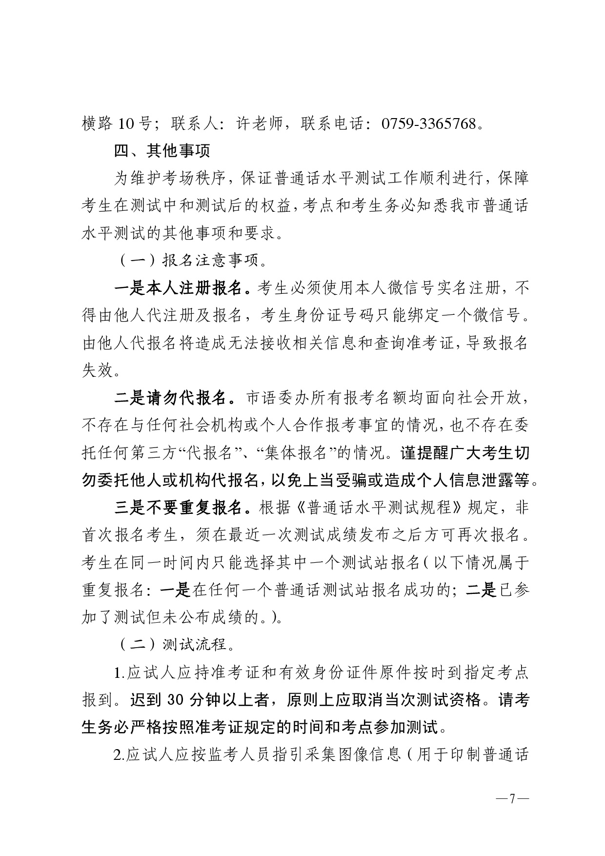 双赢彩票(中国)开奖记录官网
语言文字工作委员会办公室关于2025年第十二期面向社会人员普通话水平测试工作安排的通知-0007.jpg