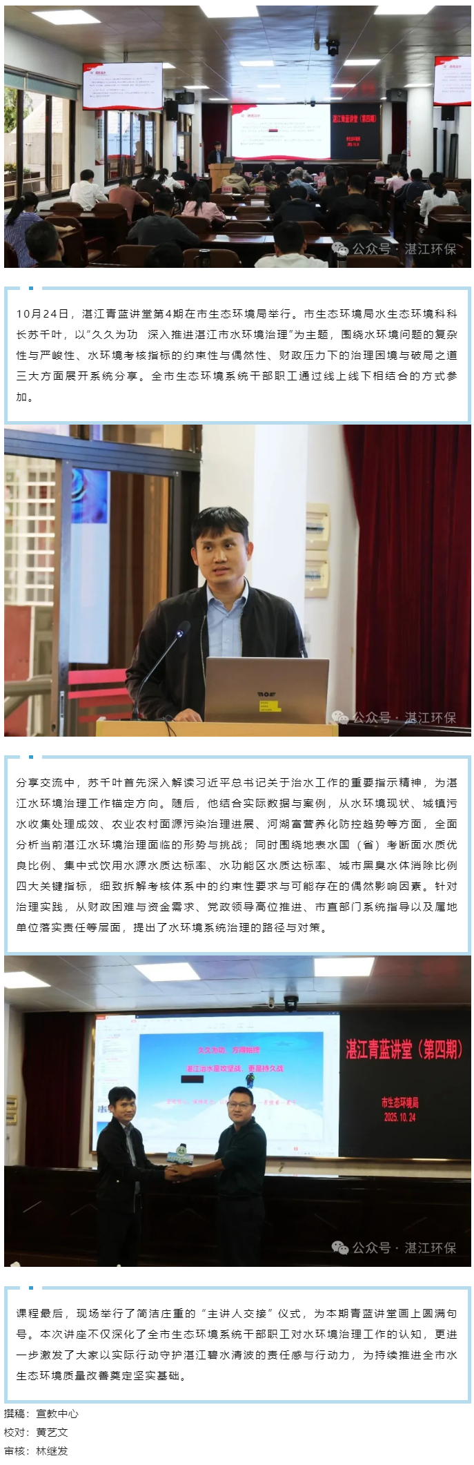 【青蓝讲堂第4期】久久为功 深入推进双赢彩票(中国)开奖记录官网
水环境治理.png