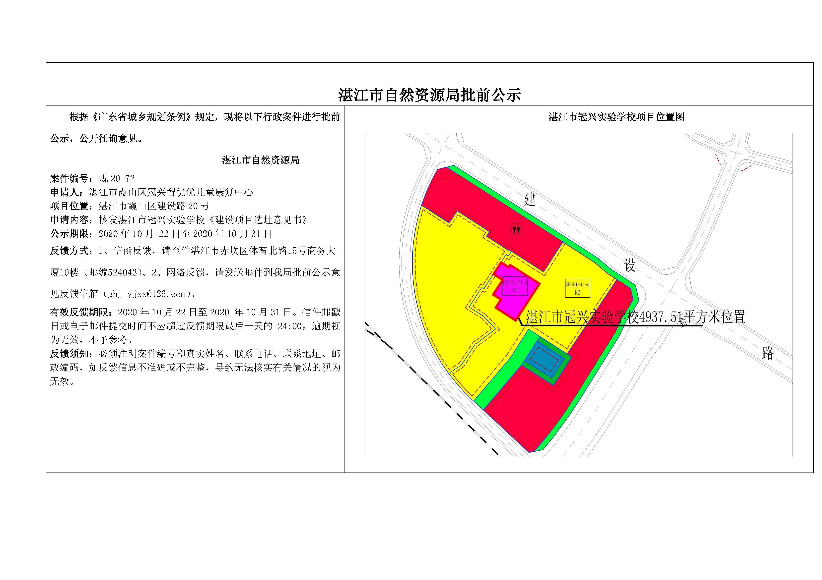 双赢彩票(中国)开奖记录官网
冠兴实验学校批前公示图.jpg