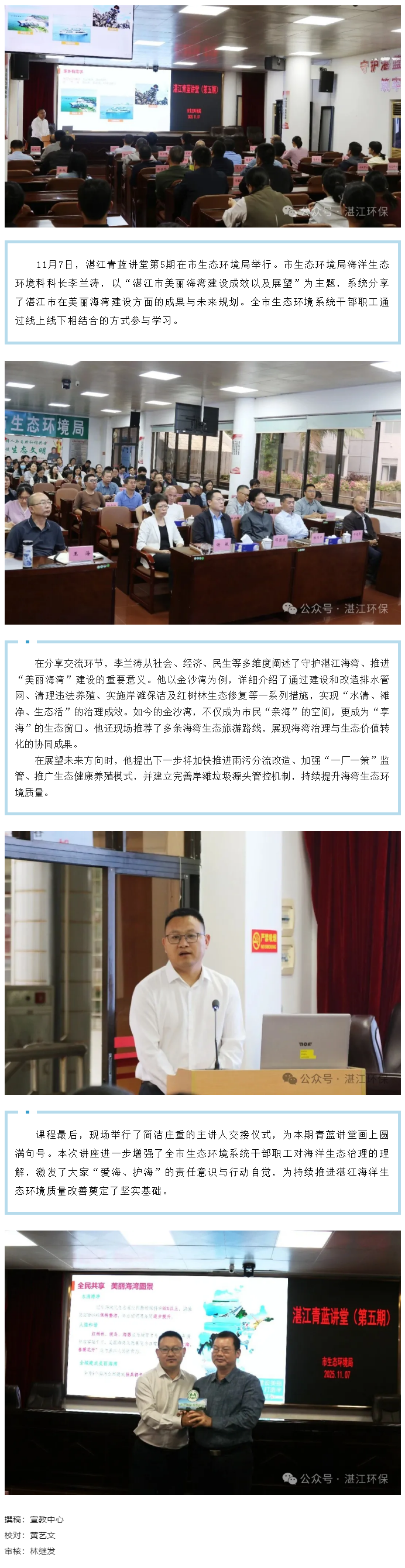 【青蓝讲堂第5期】守护蔚蓝，绘就“水清滩净”新图景.png