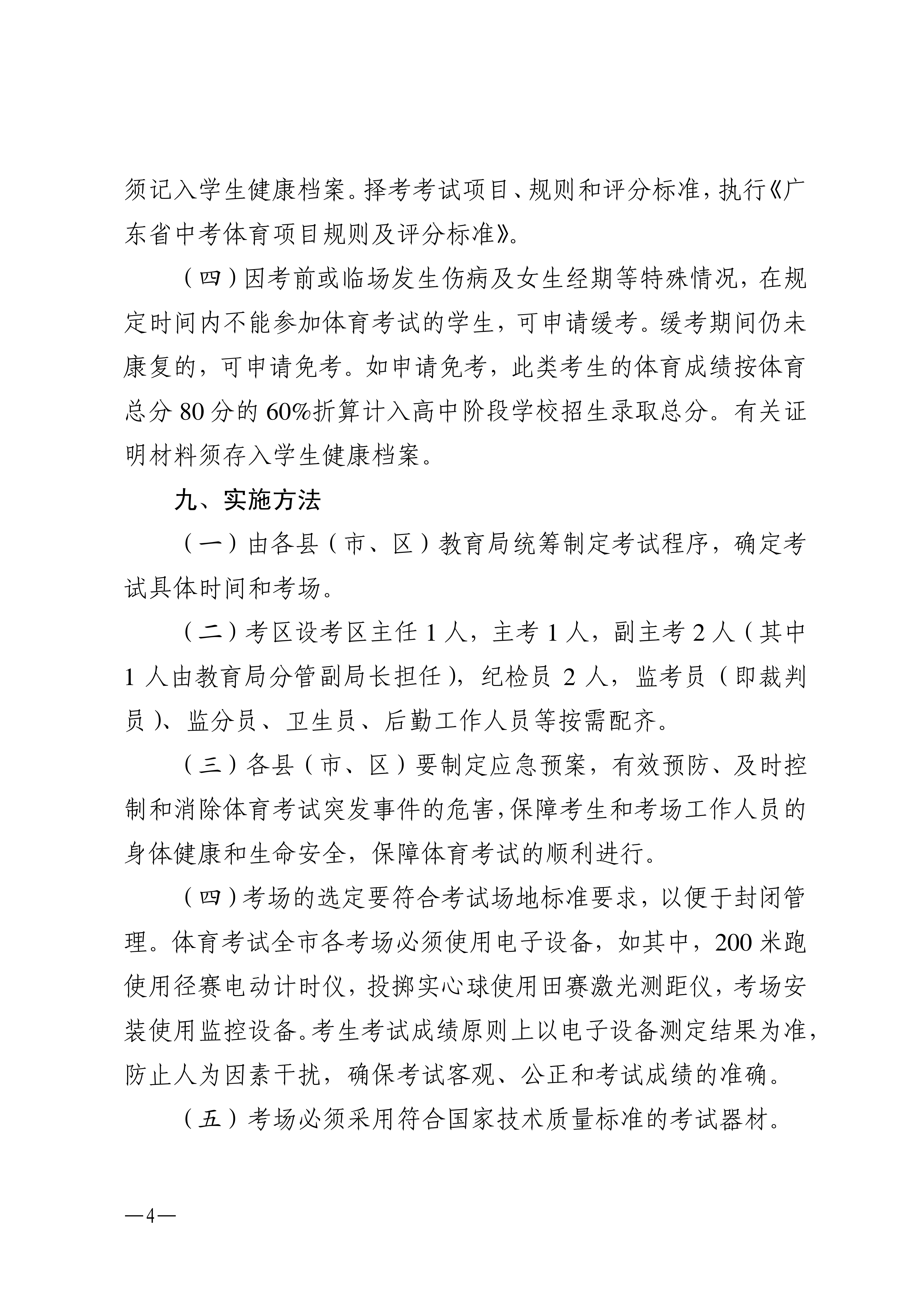 w1853关于做好2026年双赢彩票(中国)开奖记录官网
高中阶段学校招生体育考试工作的通知_04.png