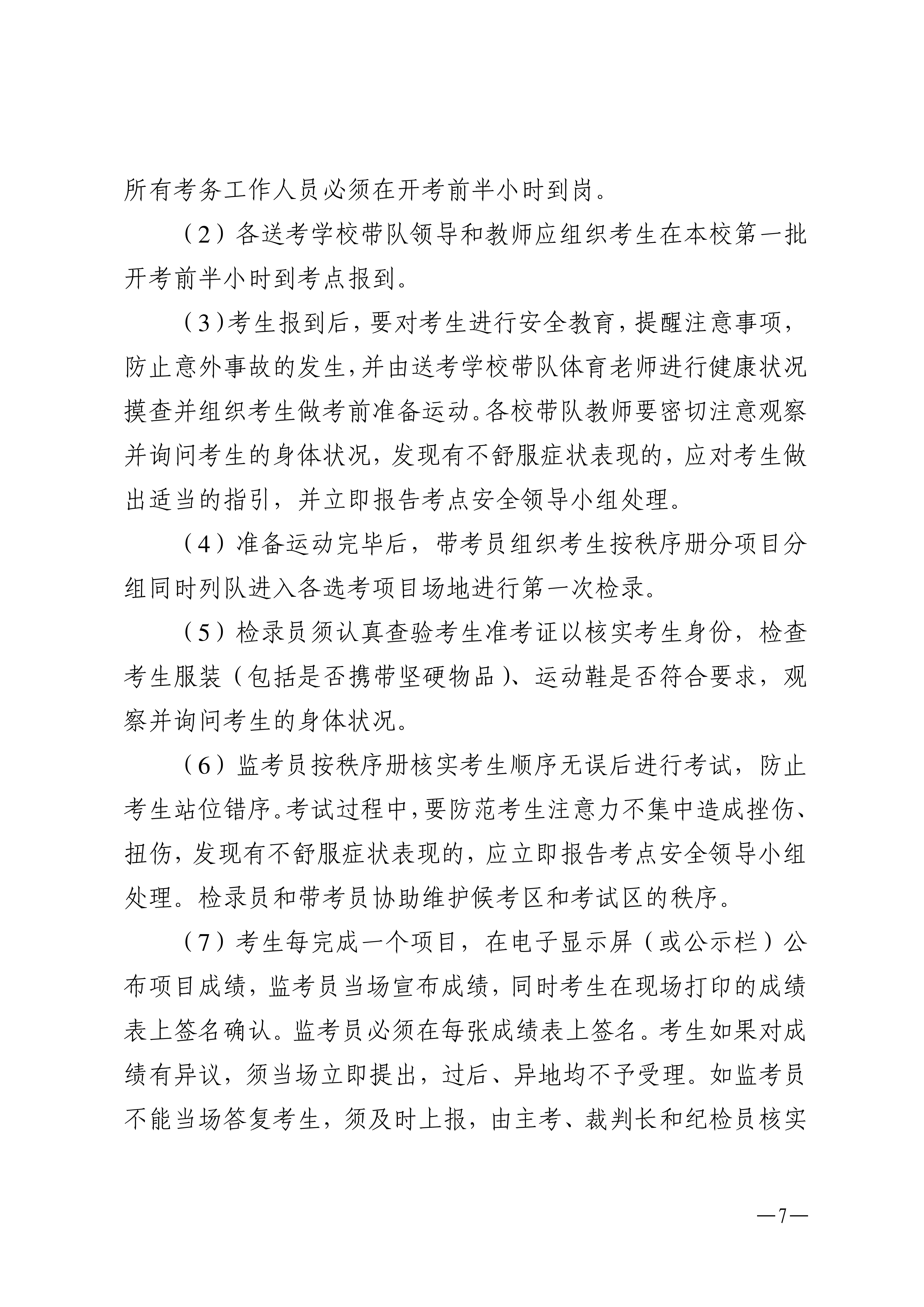 w1853关于做好2026年双赢彩票(中国)开奖记录官网
高中阶段学校招生体育考试工作的通知_07.png