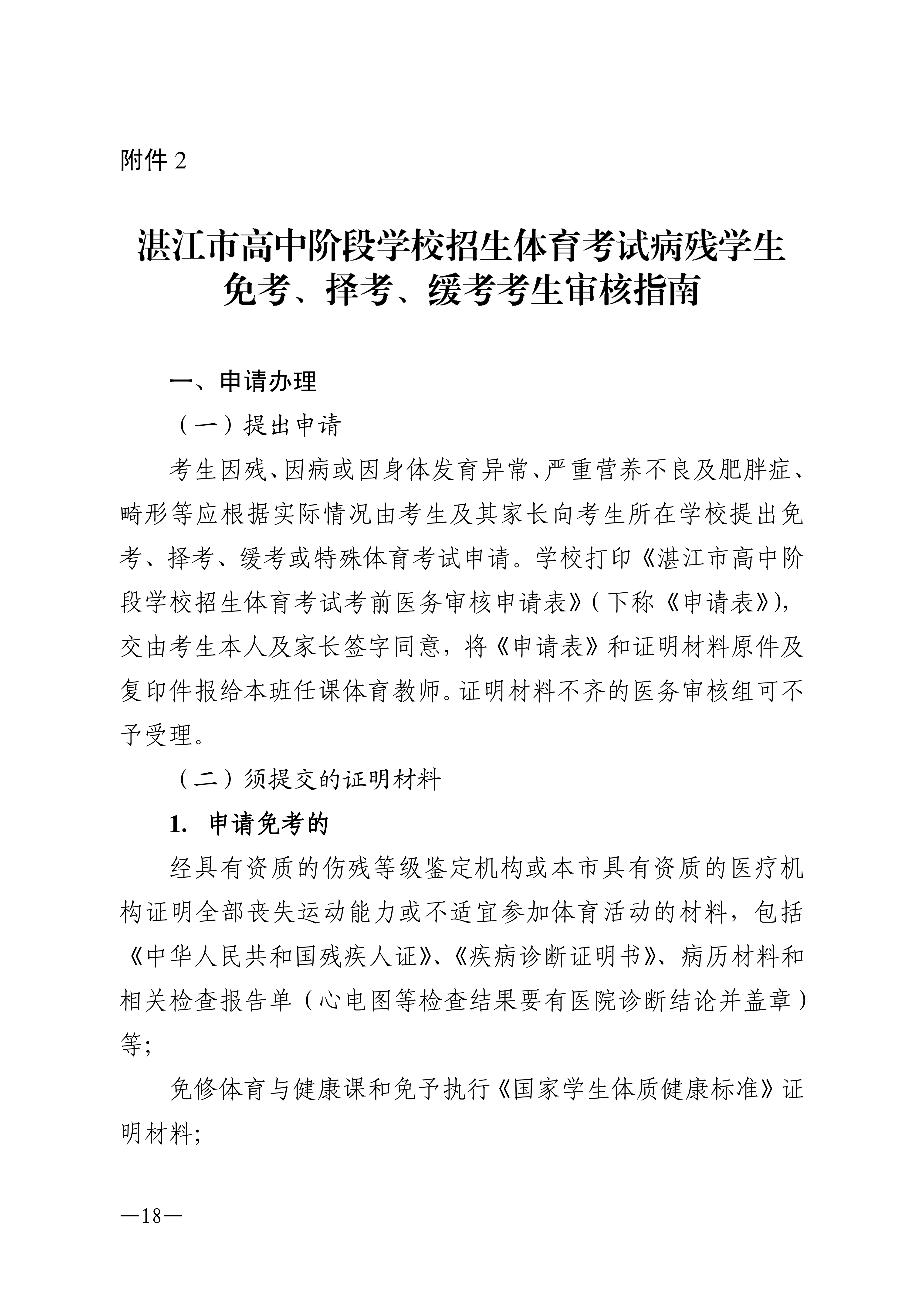 w1853关于做好2026年双赢彩票(中国)开奖记录官网
高中阶段学校招生体育考试工作的通知_18.png