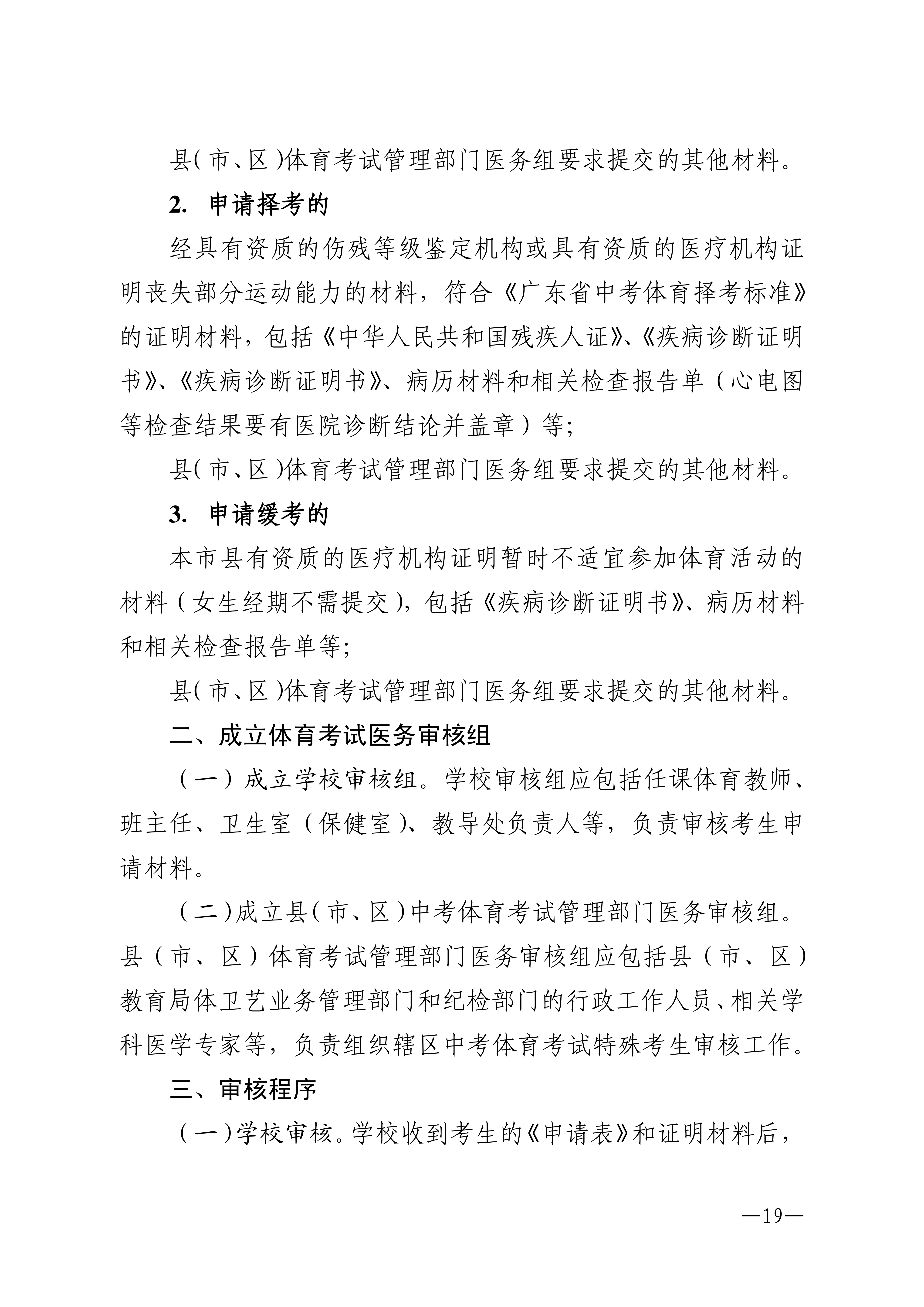 w1853关于做好2026年双赢彩票(中国)开奖记录官网
高中阶段学校招生体育考试工作的通知_19.png