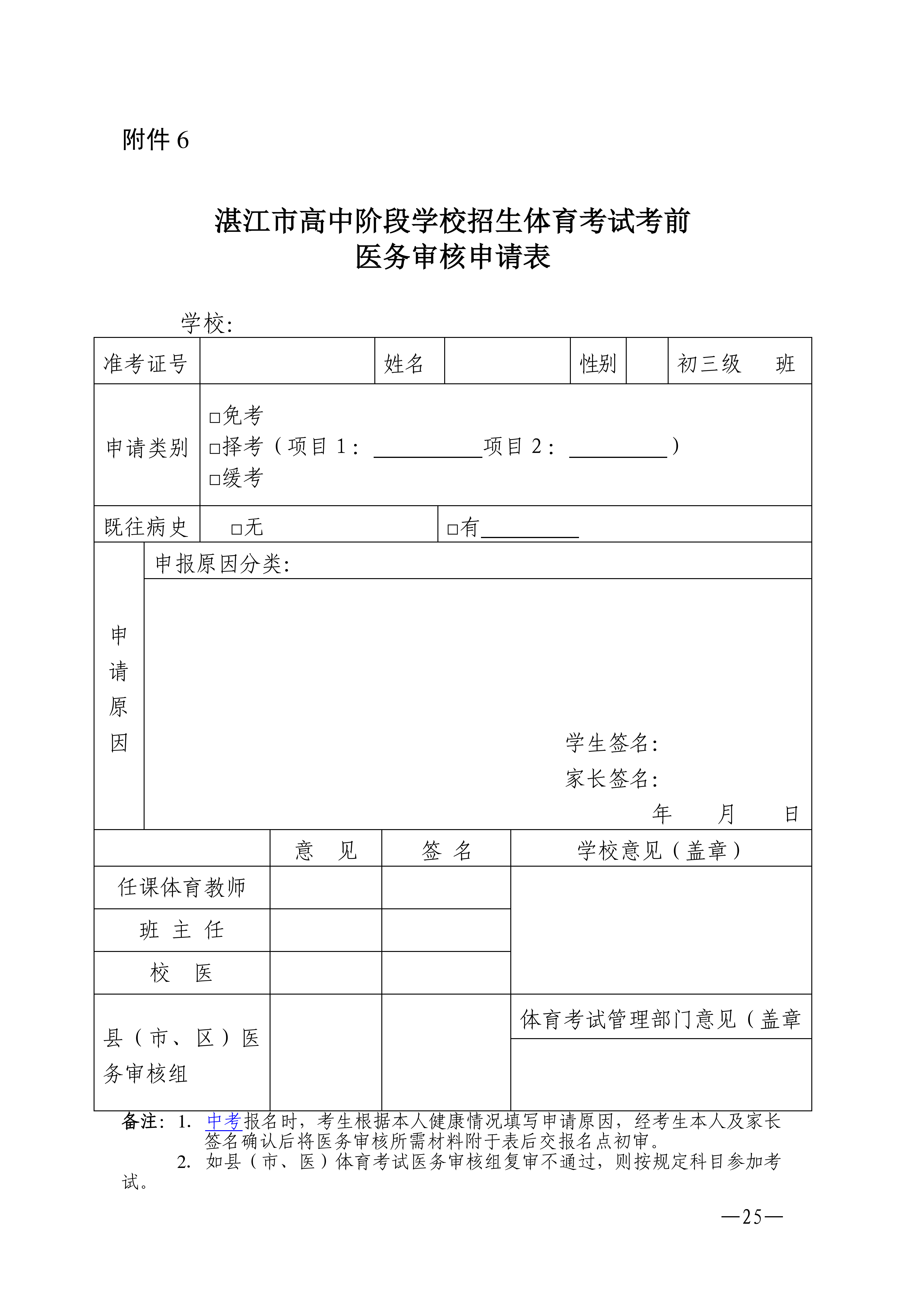 w1853关于做好2026年双赢彩票(中国)开奖记录官网
高中阶段学校招生体育考试工作的通知_25.png
