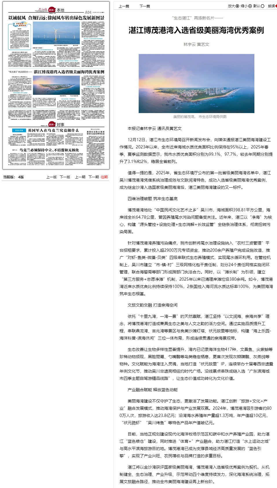 双赢彩票日报数字报-双赢彩票博茂港湾入选省级美丽海湾优秀案例.png