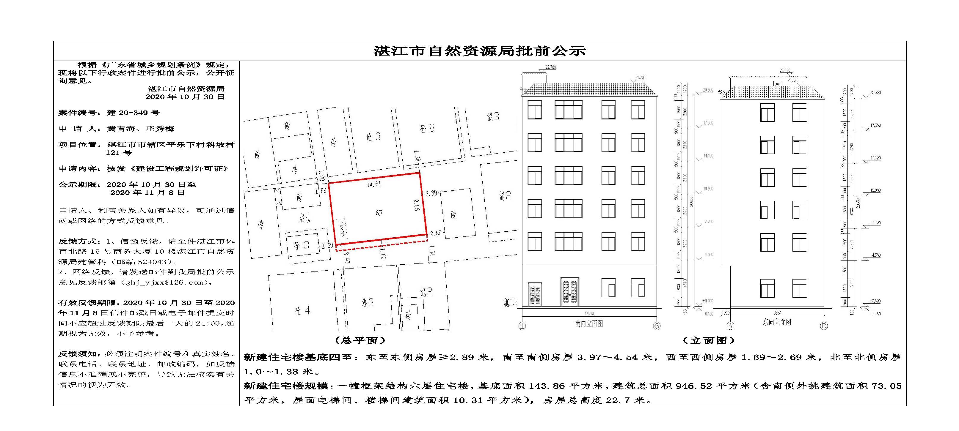 批前公示（黄青海、庄秀梅）.jpg