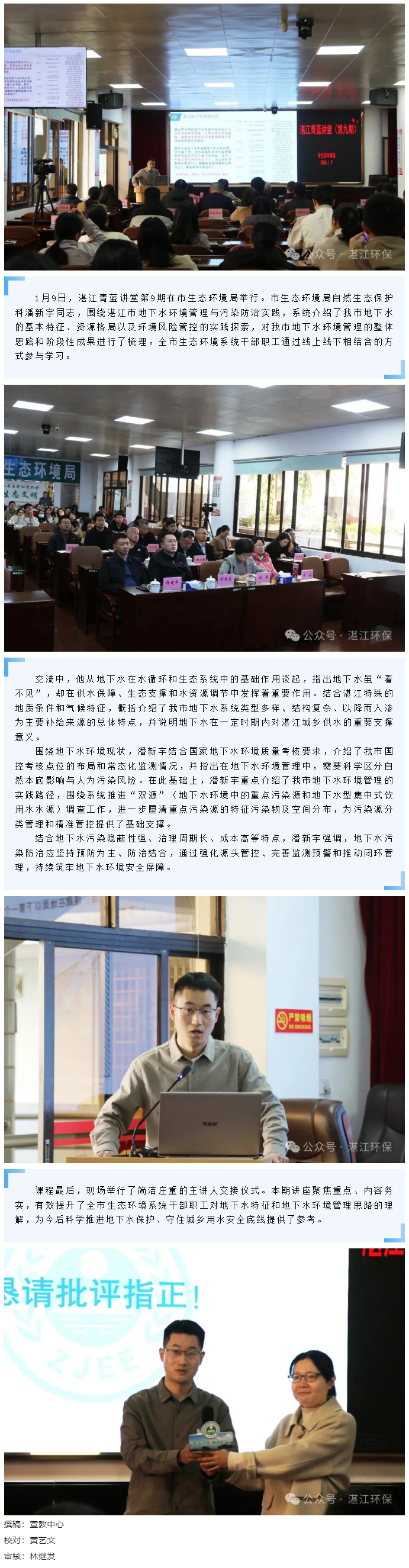 【青蓝讲堂第9期】聚焦地下水环境安全：从系统认知到风险管控.png
