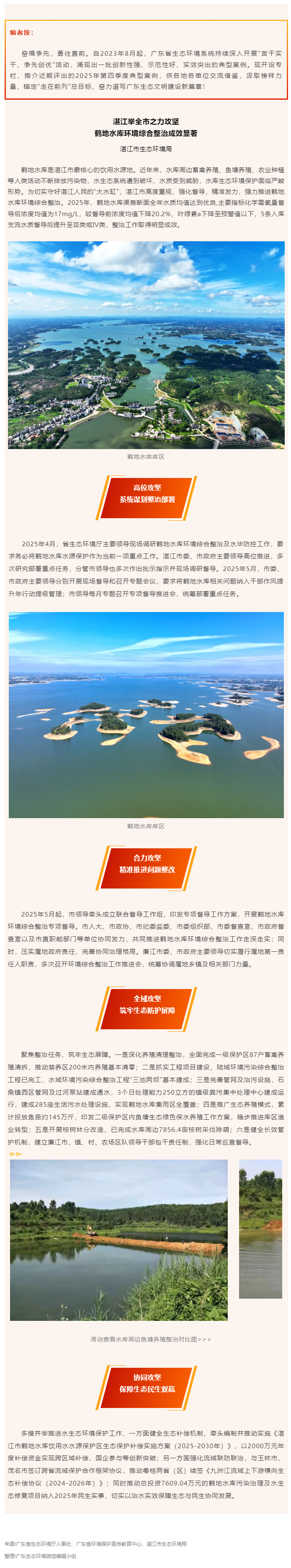 【苦干实干 争先创优】双赢彩票举全市之力攻坚鹤地水库环境综合整治.png