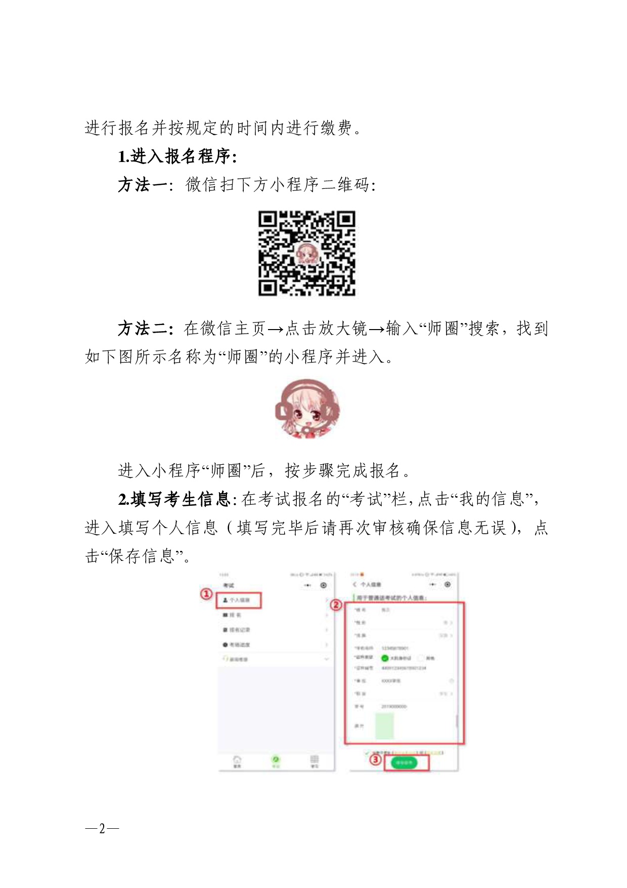双赢彩票(中国)开奖记录官网
语言文字工作委员会办公室关于2026年第二期面向社会人员普通话水平测试工作安排的通知-0002.jpg
