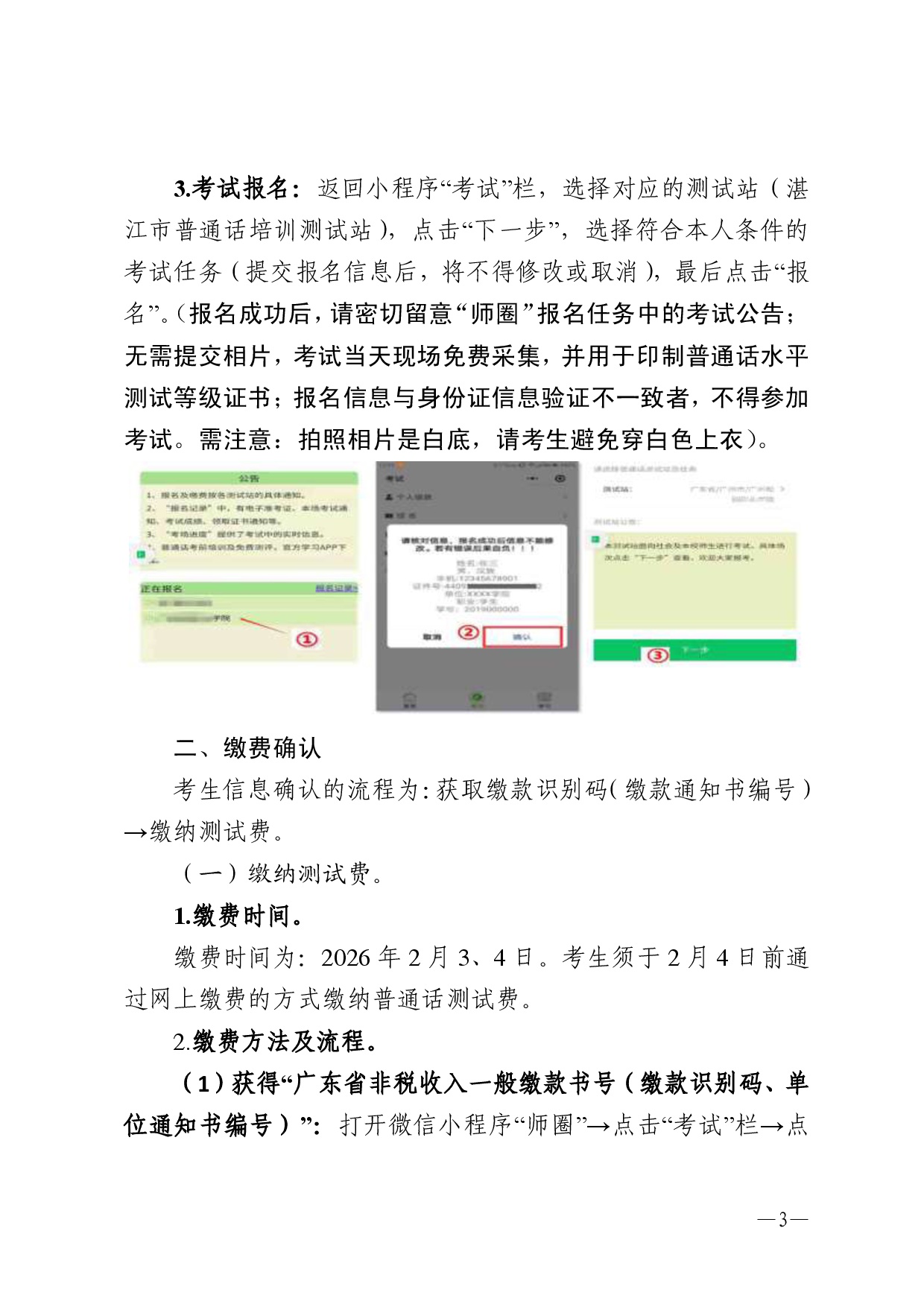 双赢彩票(中国)开奖记录官网
语言文字工作委员会办公室关于2026年第二期面向社会人员普通话水平测试工作安排的通知-0003.jpg