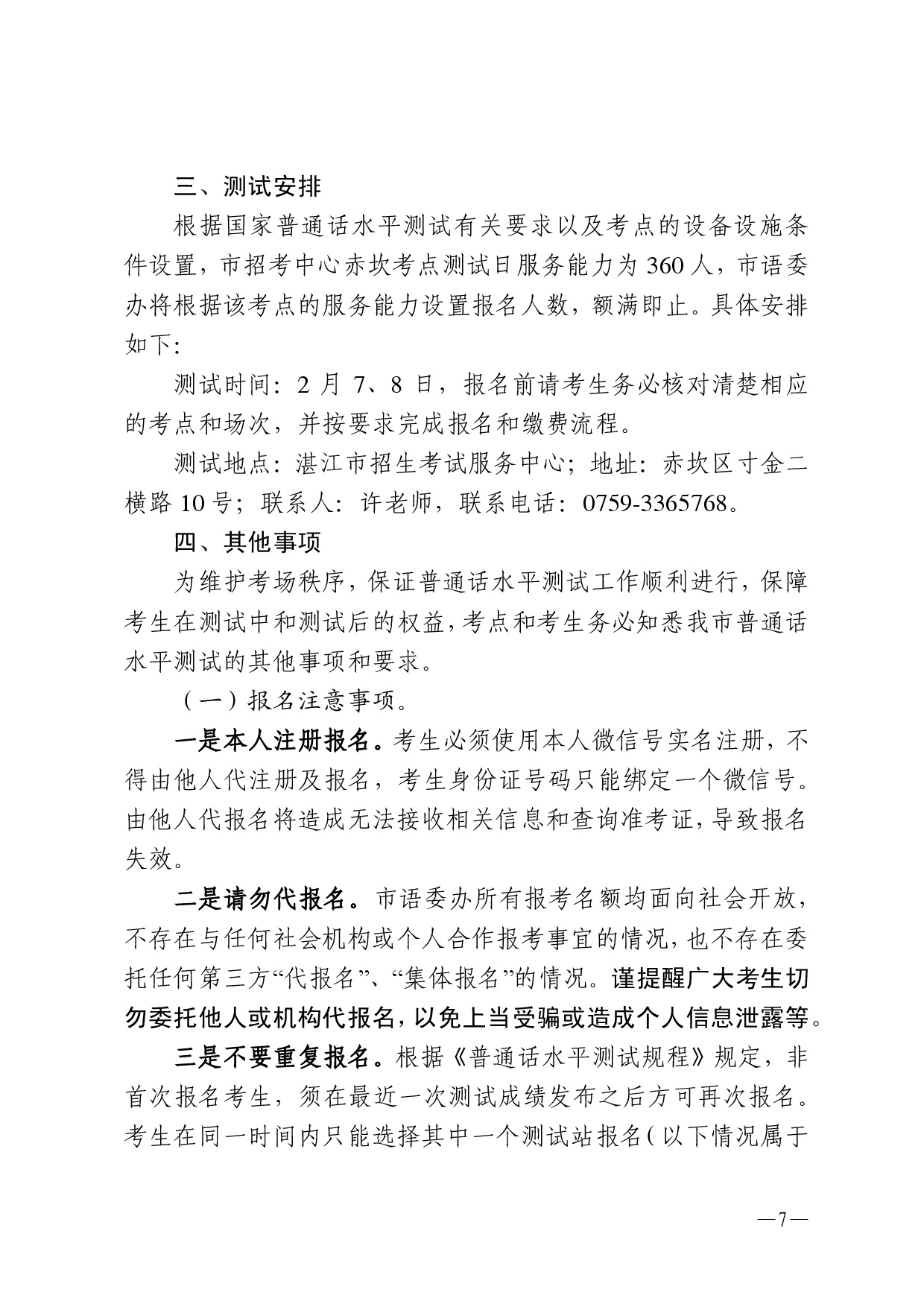 双赢彩票(中国)开奖记录官网
语言文字工作委员会办公室关于2026年第二期面向社会人员普通话水平测试工作安排的通知-0007.jpg