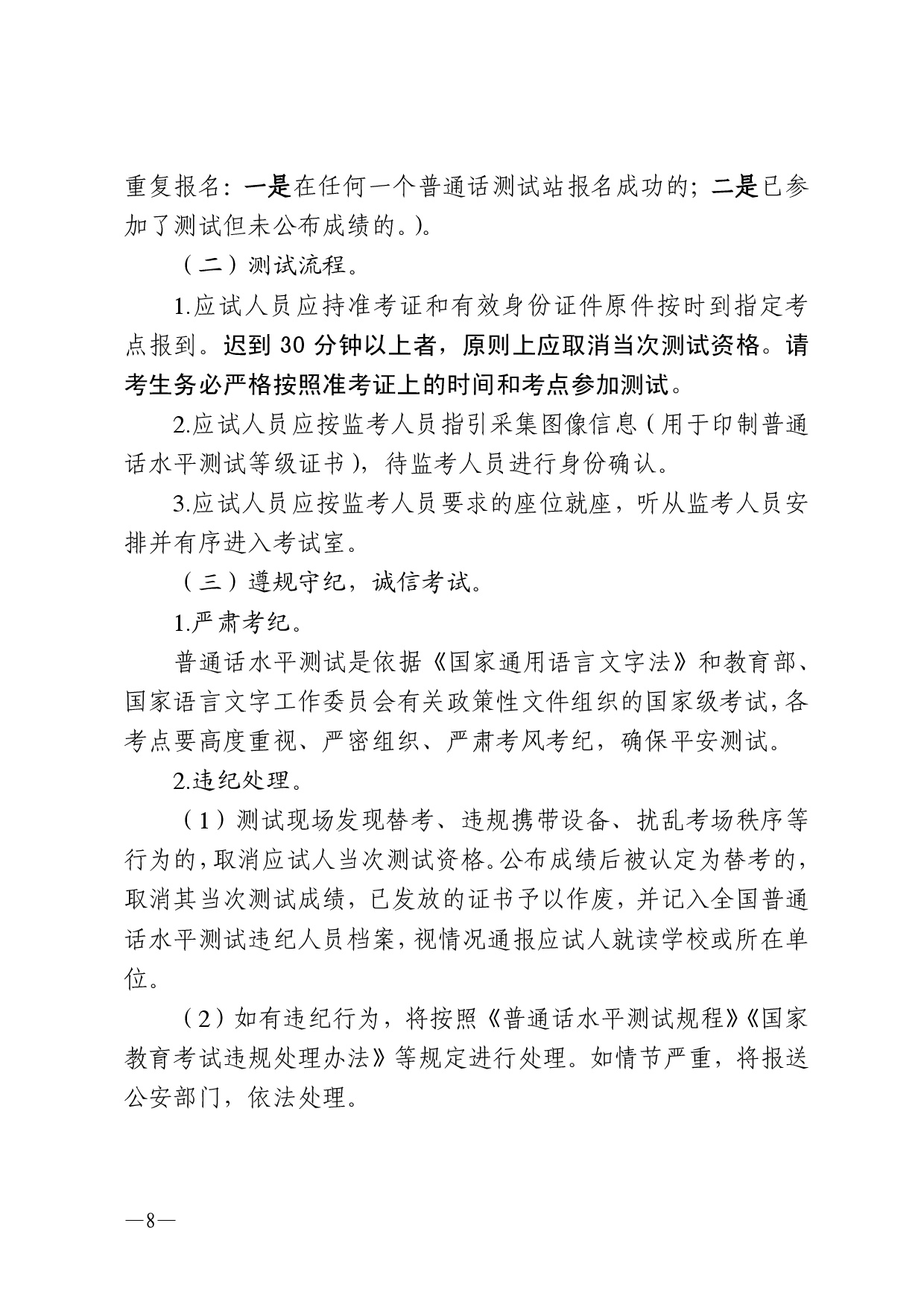 双赢彩票(中国)开奖记录官网
语言文字工作委员会办公室关于2026年第二期面向社会人员普通话水平测试工作安排的通知-0008.jpg