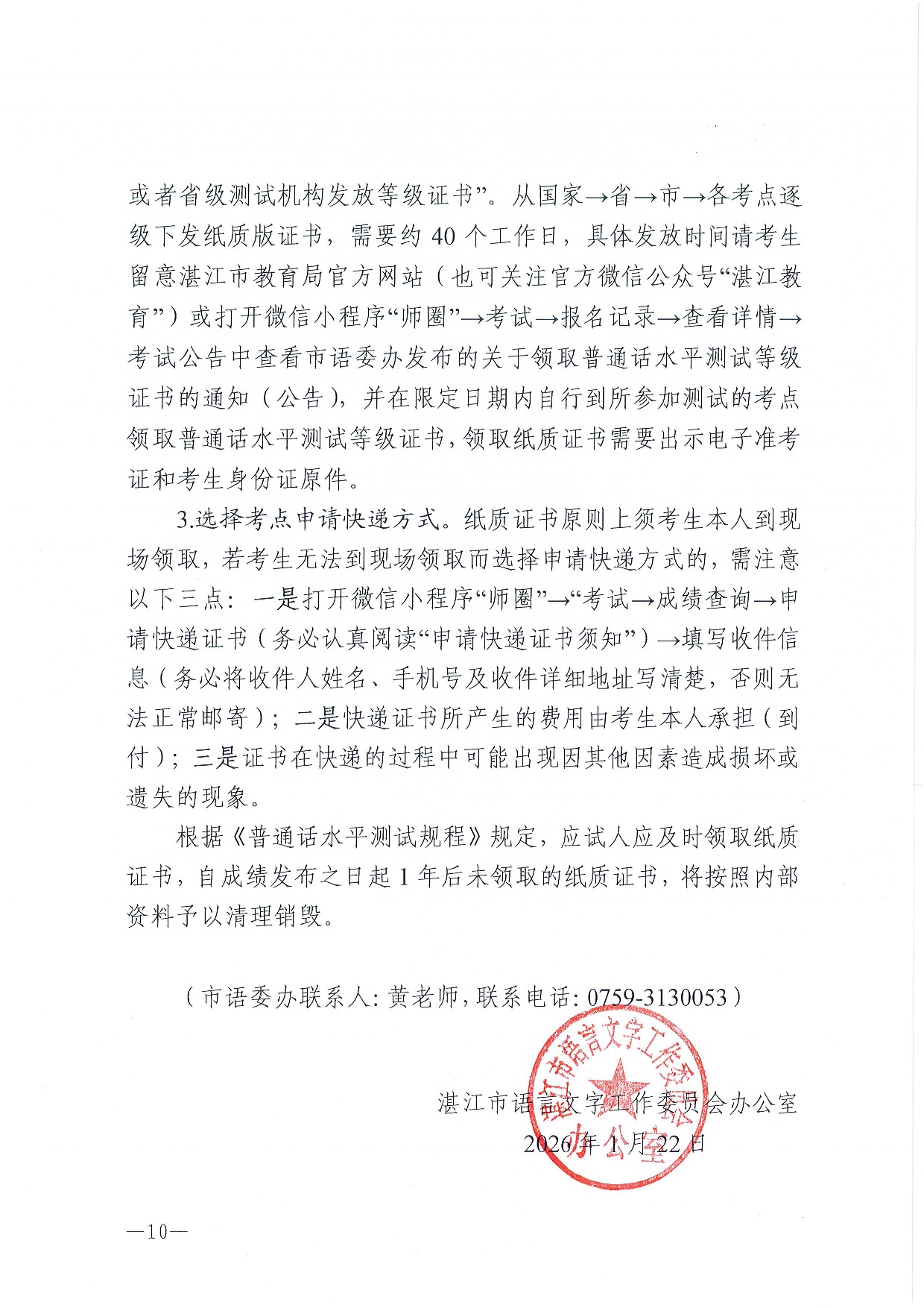 双赢彩票(中国)开奖记录官网
语言文字工作委员会办公室关于2026年第二期面向社会人员普通话水平测试工作安排的通知-0010.jpg