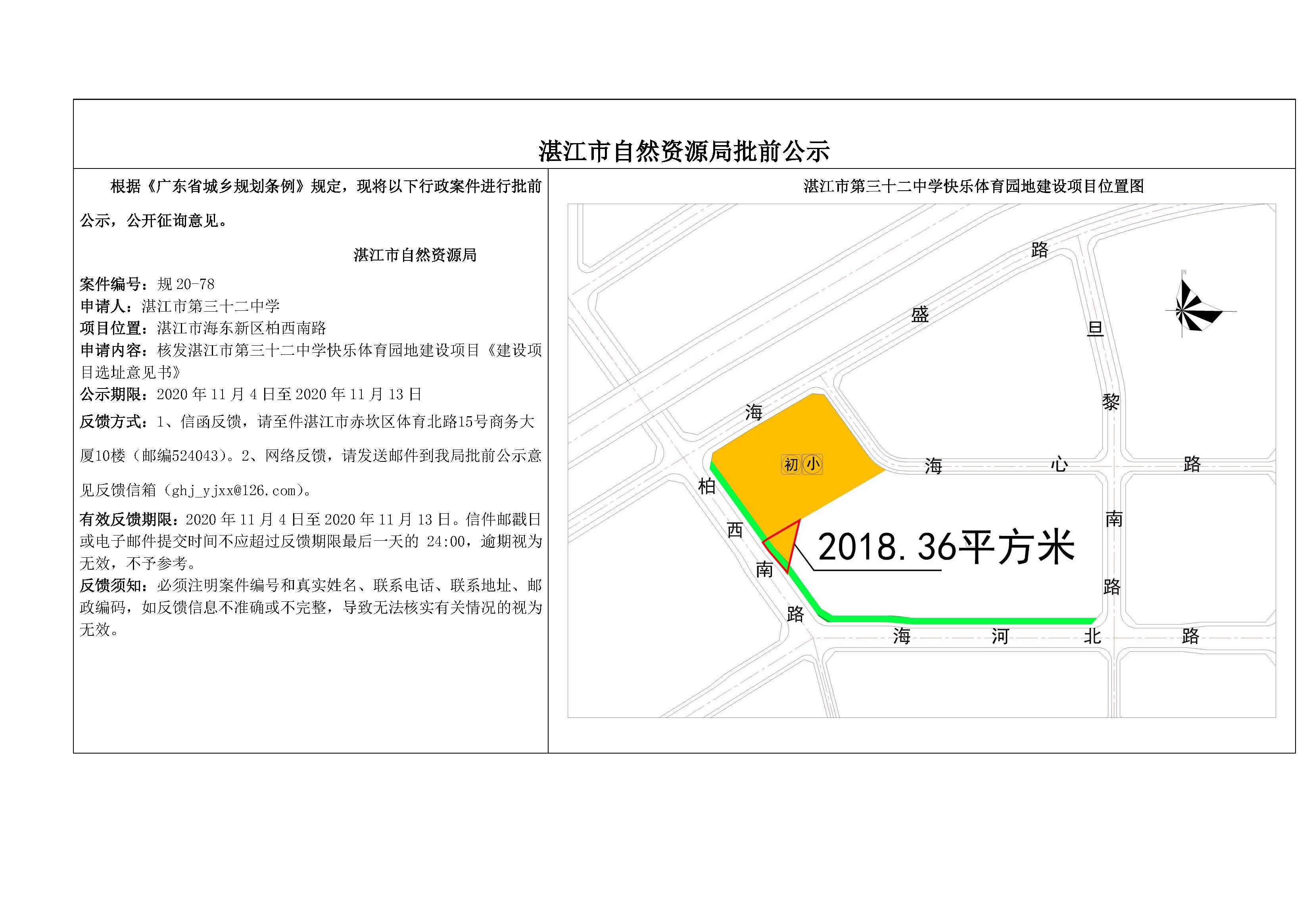 双赢彩票(中国)开奖记录官网
第三十二中学快乐体育园地批前公示图-提供公示.jpg