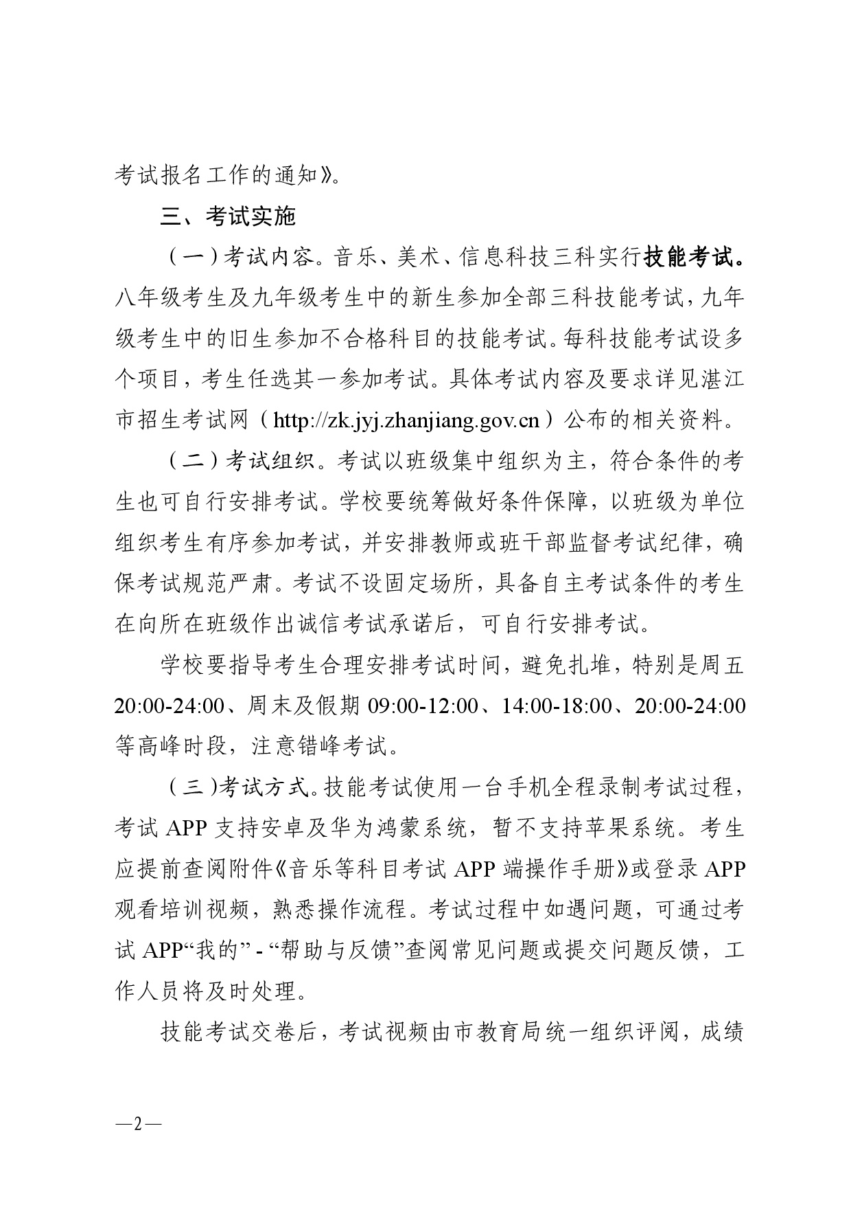 w240关于做好2026年双赢彩票(中国)开奖记录官网
初中学业水平考试音乐等科目考试工作的通知-0002.jpg