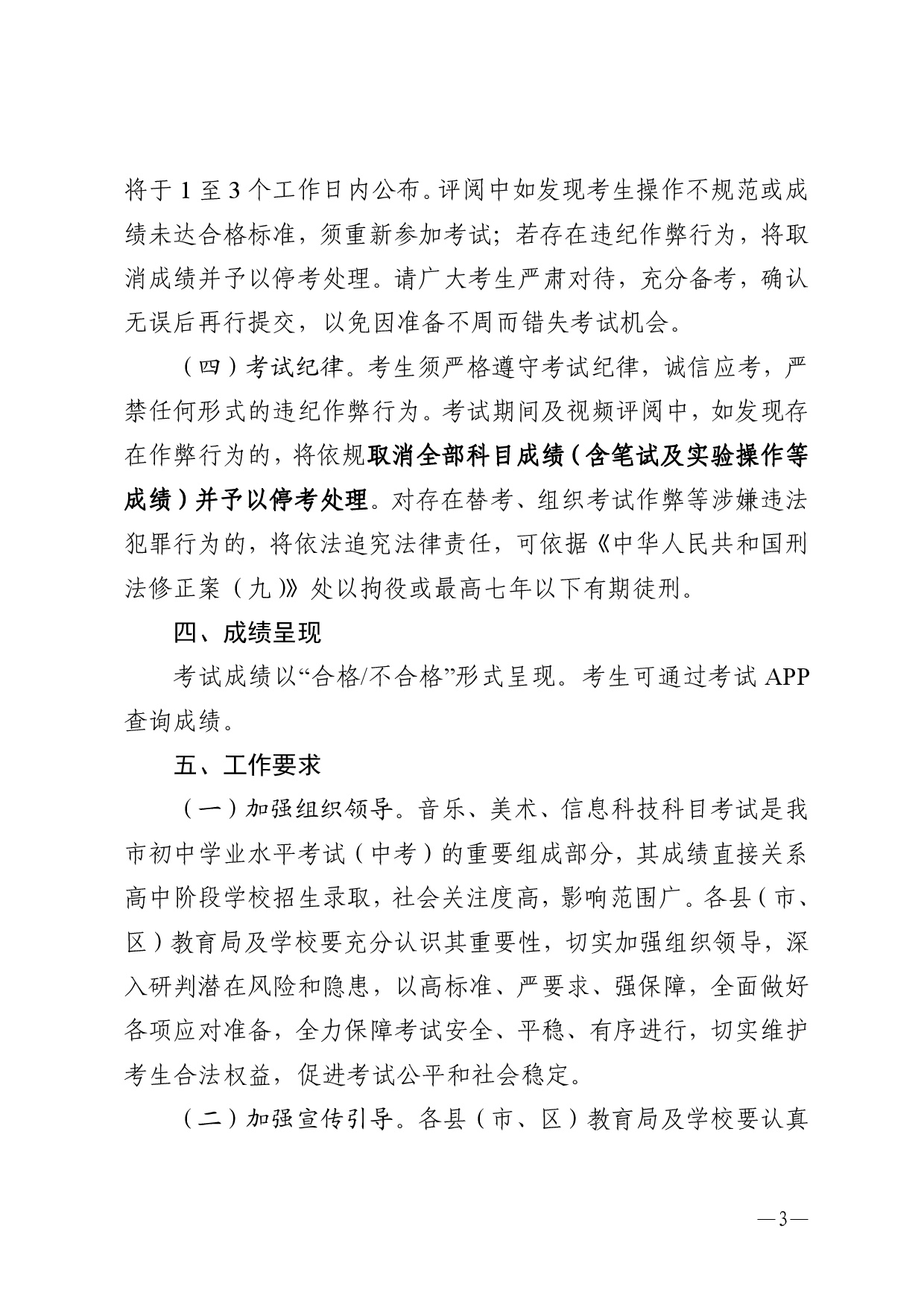 w240关于做好2026年双赢彩票(中国)开奖记录官网
初中学业水平考试音乐等科目考试工作的通知-0003.jpg