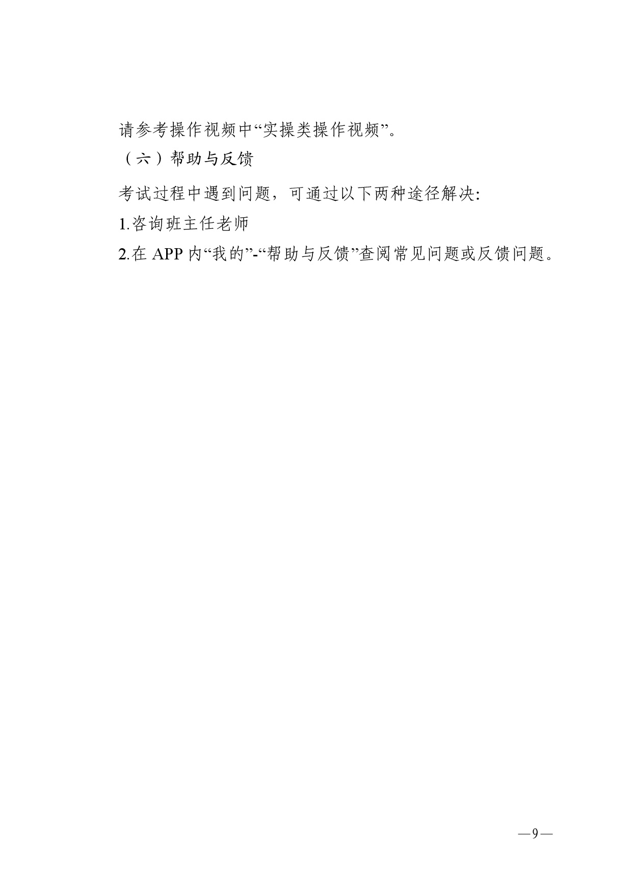 w240关于做好2026年双赢彩票(中国)开奖记录官网
初中学业水平考试音乐等科目考试工作的通知-0009.jpg