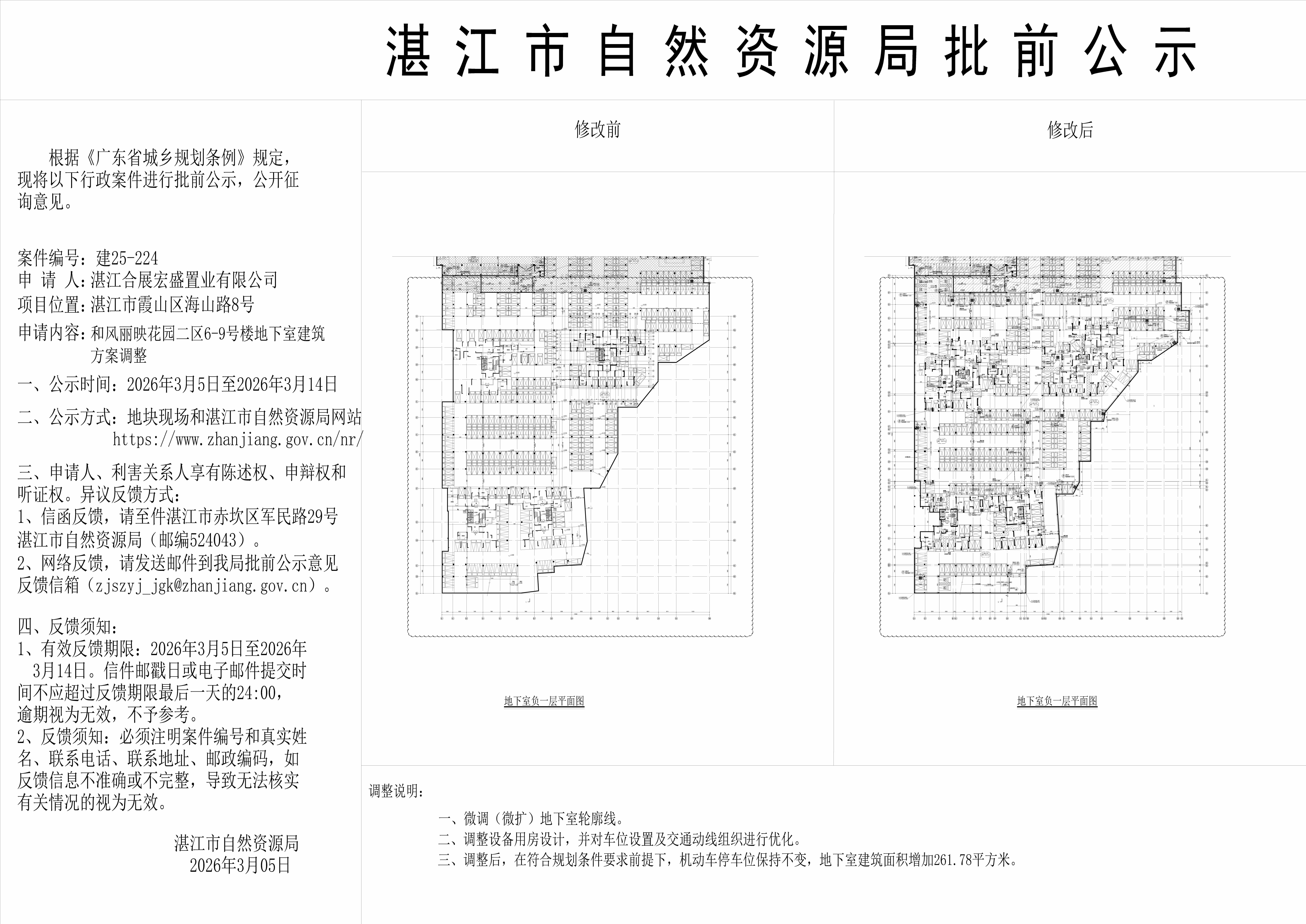 正式公示图-和风丽映花园二区地下室建筑方案调整看图王.jpg