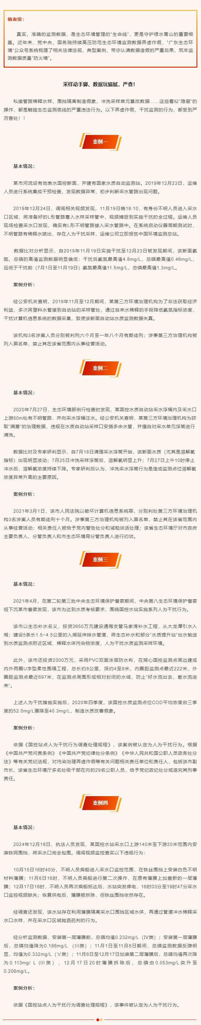 采样动手脚、数据玩猫腻，严查！.png
