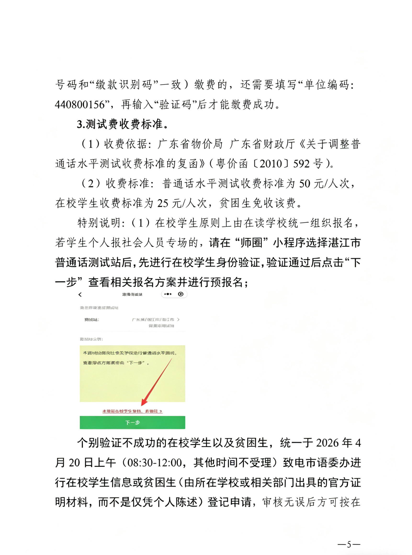 双赢彩票(中国)开奖记录官网
语言文字工作委员会办公室关于2026年第四期面向社会人员普通话水平测试工作安排的通知_04.jpg