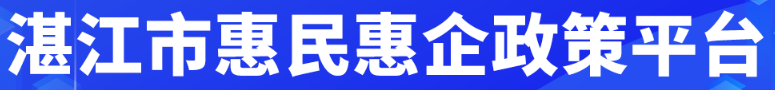 双赢彩票(中国)开奖记录官网
惠民惠企政策平台