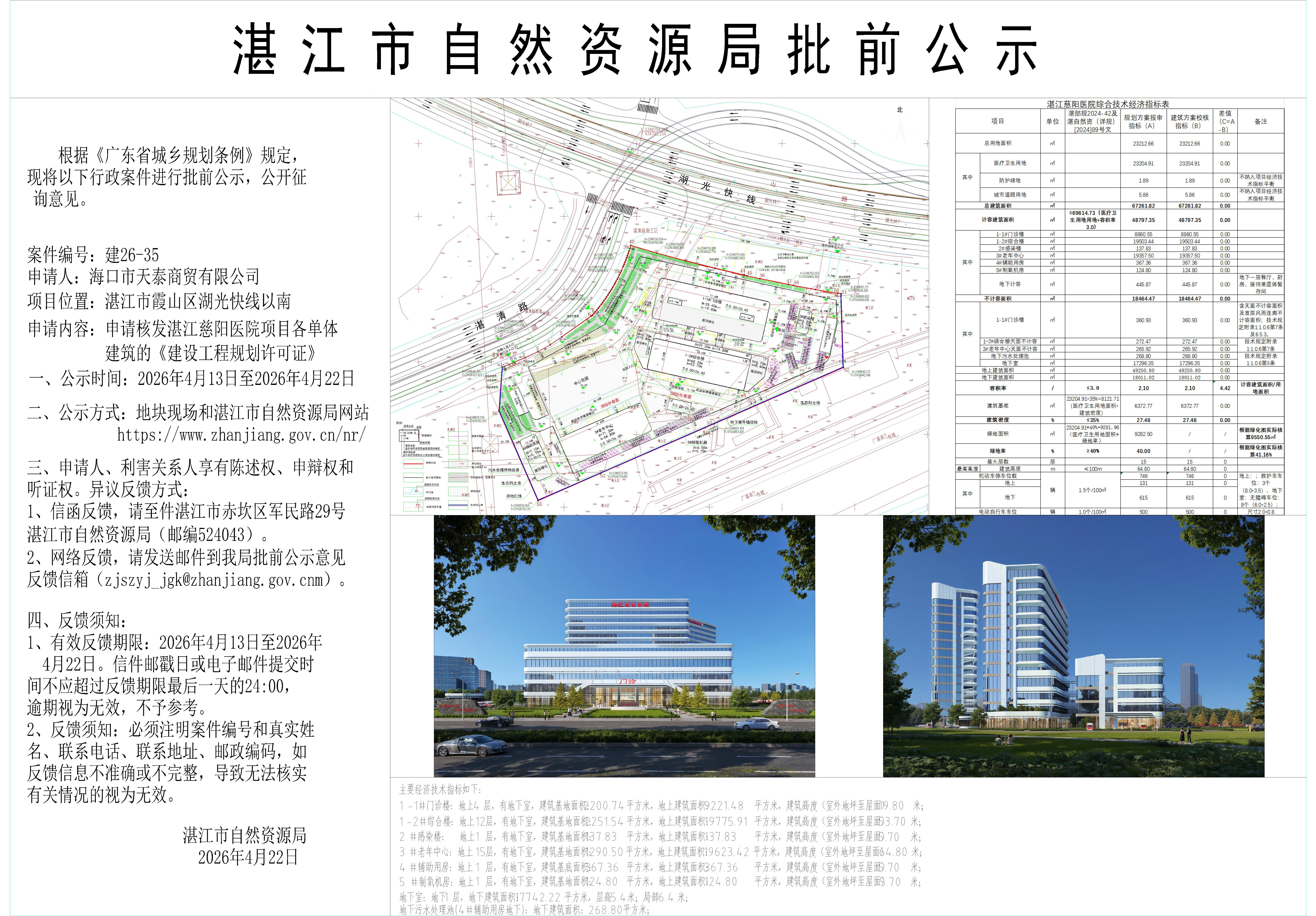 双赢彩票医院公示图-Modelok(1).jpg