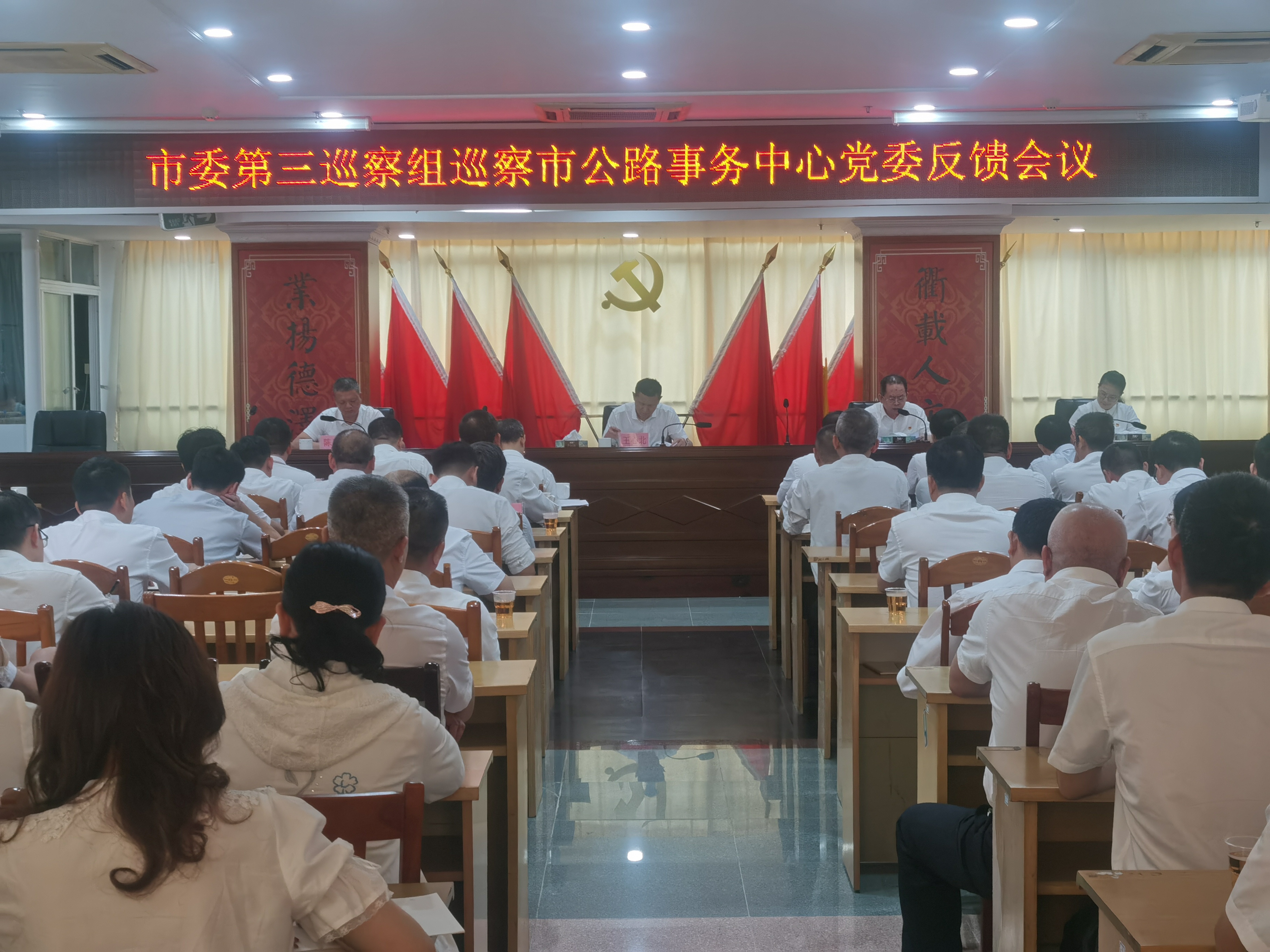市委第三巡察组巡察市公路事务中心党委反馈会议召开