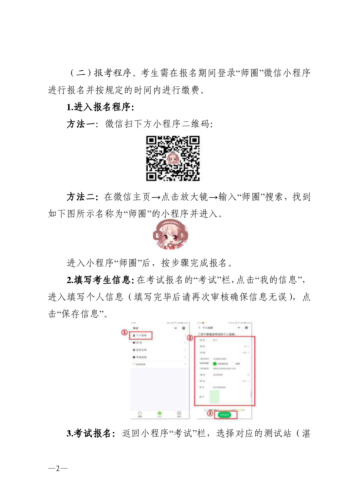 双赢彩票(中国)开奖记录官网
语言文字工作委员会办公室关于2026年第五期面向社会人员普通话水平测试工作安排的通知-0002.jpg