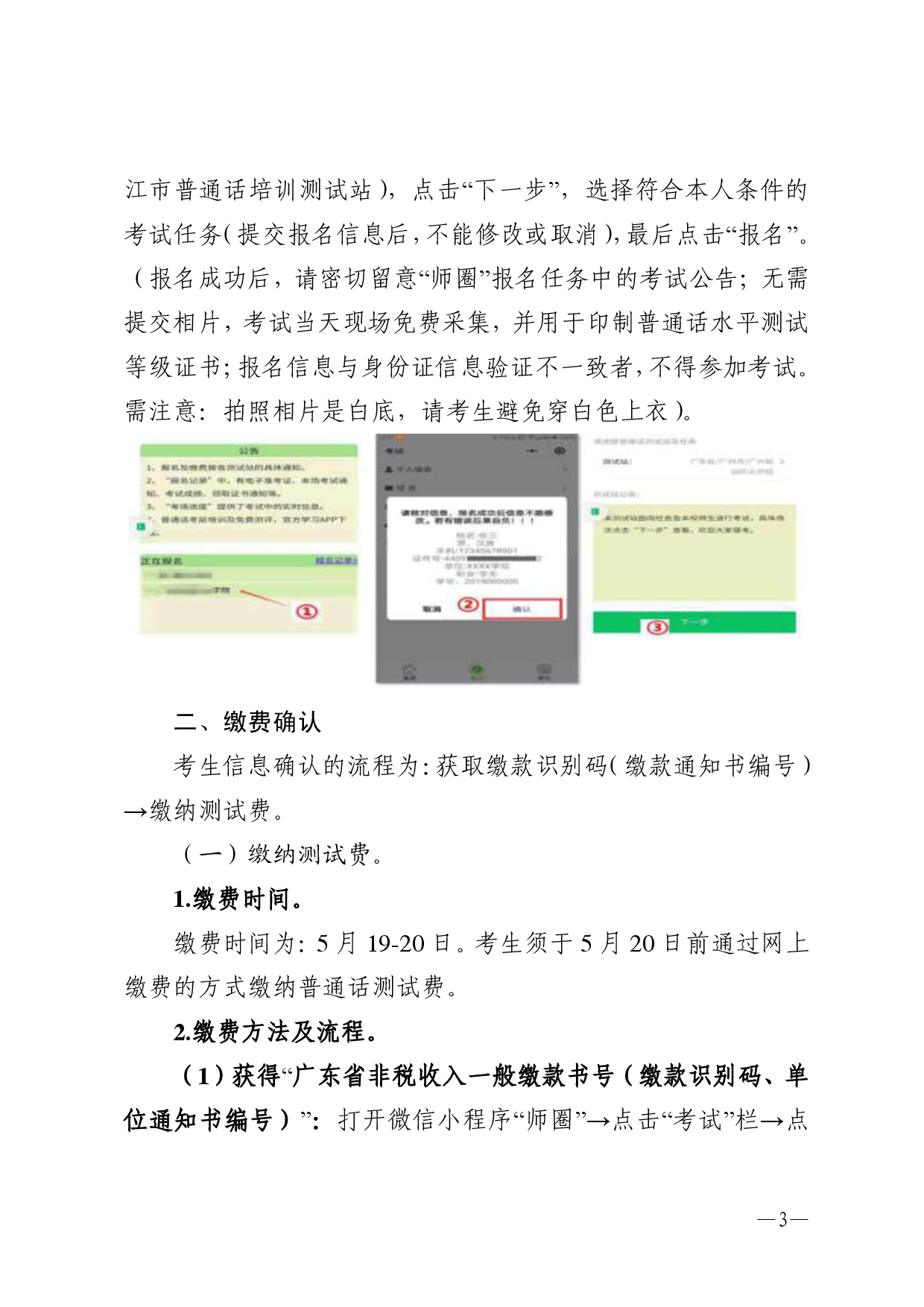 双赢彩票(中国)开奖记录官网
语言文字工作委员会办公室关于2026年第五期面向社会人员普通话水平测试工作安排的通知-0003.jpg