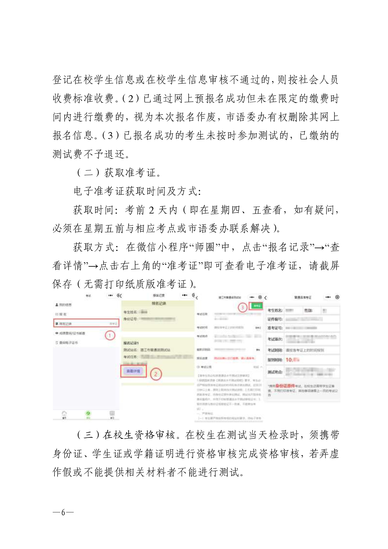 双赢彩票(中国)开奖记录官网
语言文字工作委员会办公室关于2026年第五期面向社会人员普通话水平测试工作安排的通知-0006.jpg