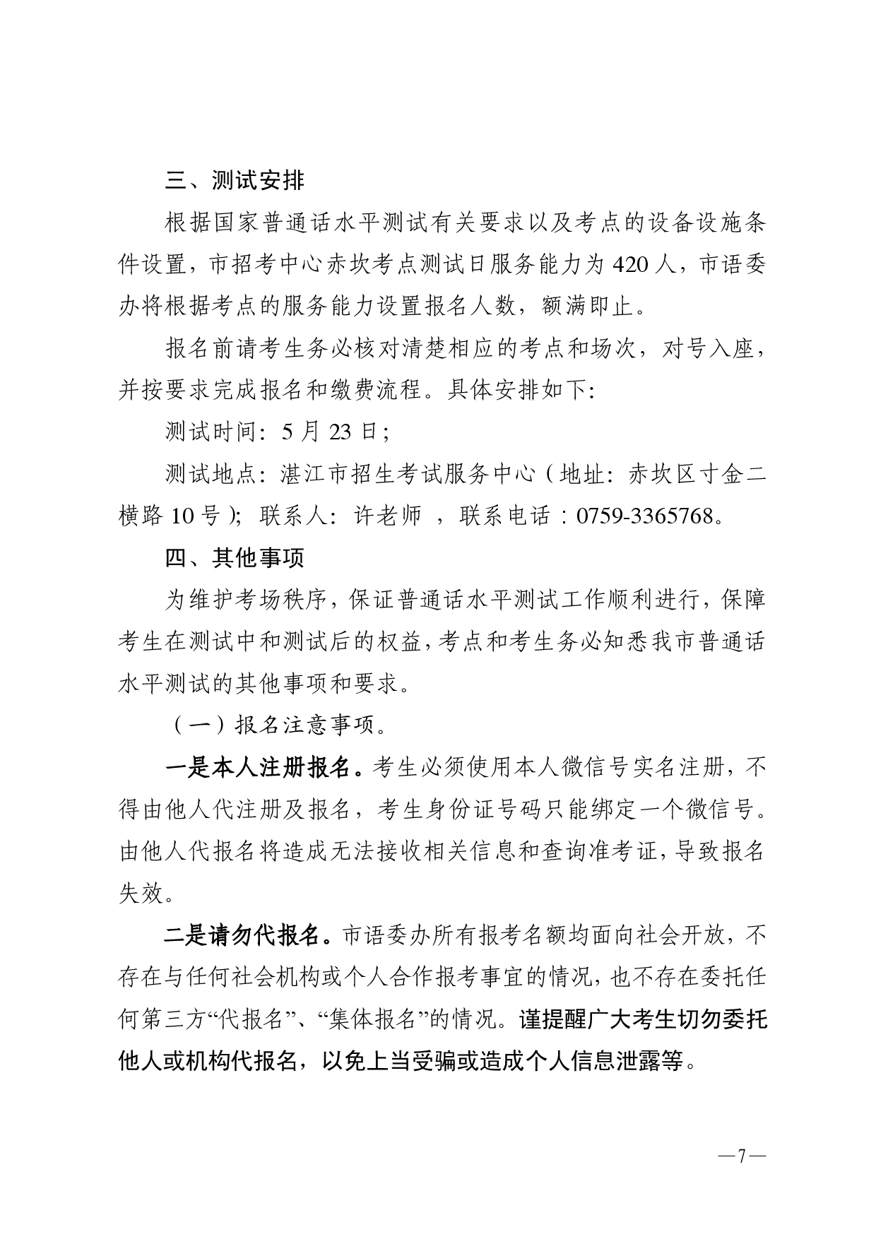 双赢彩票(中国)开奖记录官网
语言文字工作委员会办公室关于2026年第五期面向社会人员普通话水平测试工作安排的通知-0007.jpg