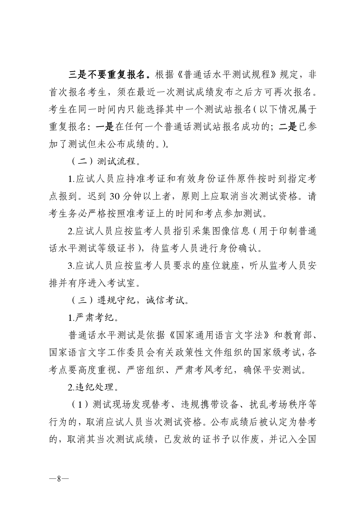 双赢彩票(中国)开奖记录官网
语言文字工作委员会办公室关于2026年第五期面向社会人员普通话水平测试工作安排的通知-0008.jpg