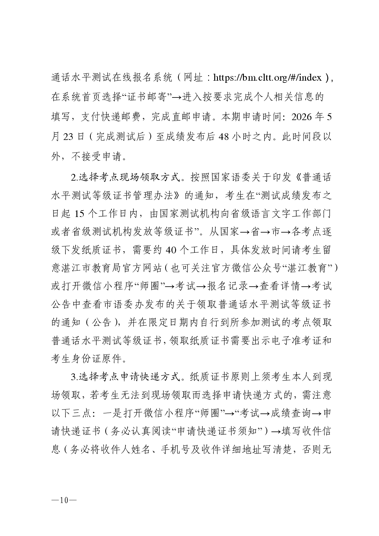 双赢彩票(中国)开奖记录官网
语言文字工作委员会办公室关于2026年第五期面向社会人员普通话水平测试工作安排的通知-0010.jpg