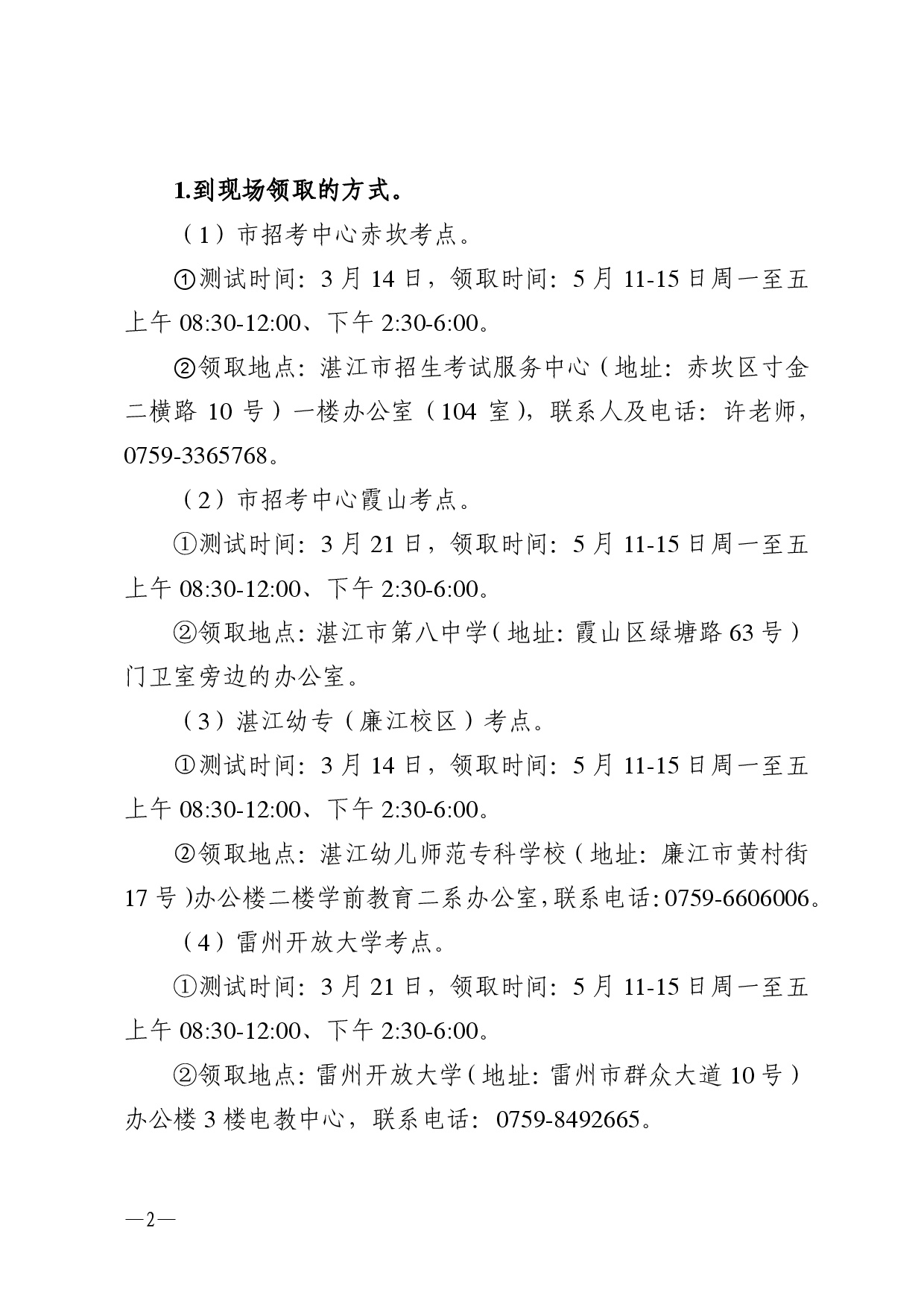双赢彩票(中国)开奖记录官网
语言文字工作委员会办公室关于领取2026年第三期（3月份）普通话水平测试等级证书的通知-0002.jpg