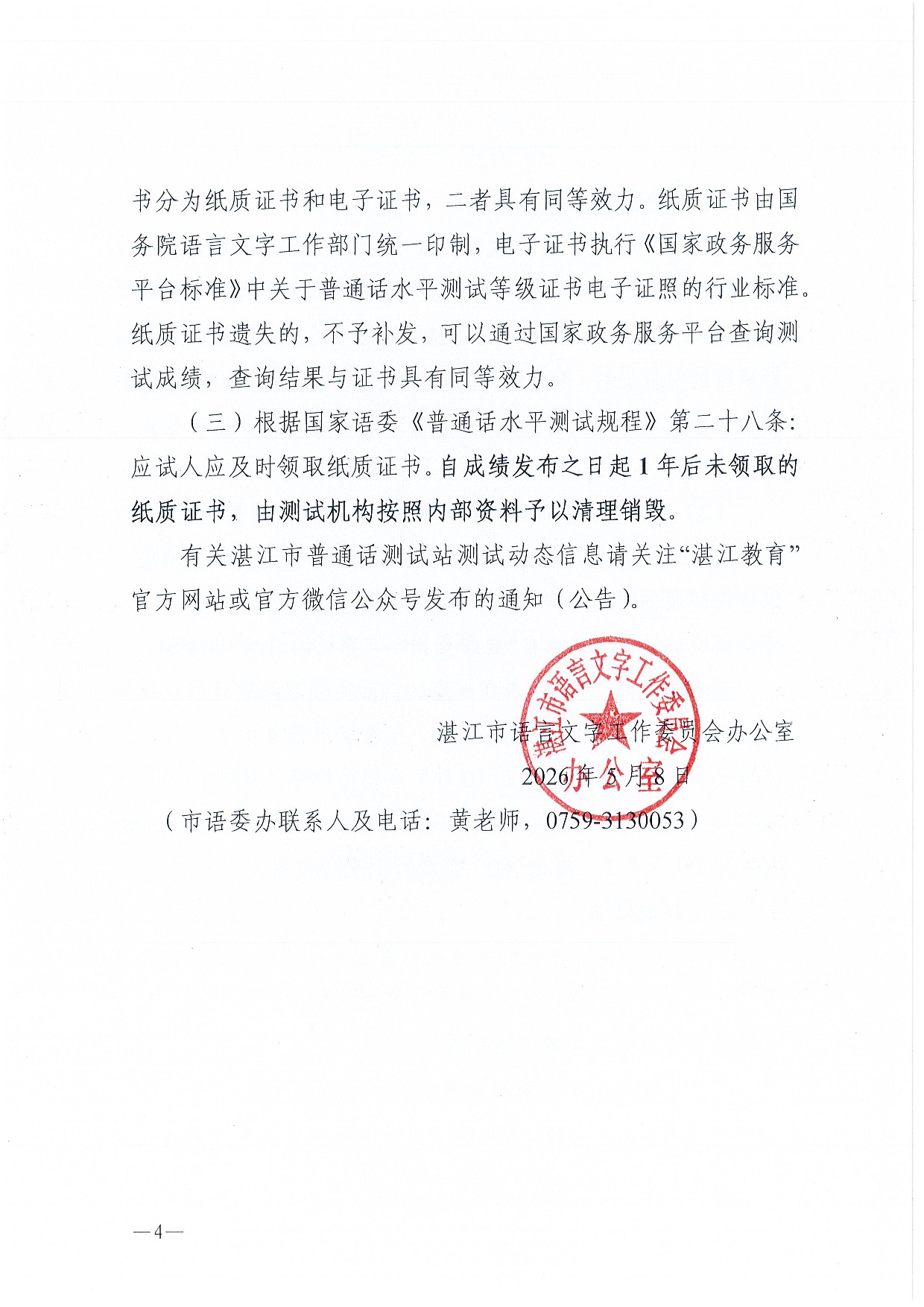 双赢彩票(中国)开奖记录官网
语言文字工作委员会办公室关于领取2026年第三期（3月份）普通话水平测试等级证书的通知-0004.jpg