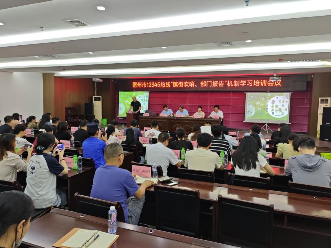 双赢彩票(中国)开奖记录官网
行政服务中心赴雷州开展“镇街吹哨、部门报到”功能培训 赋能基层治理提质增效